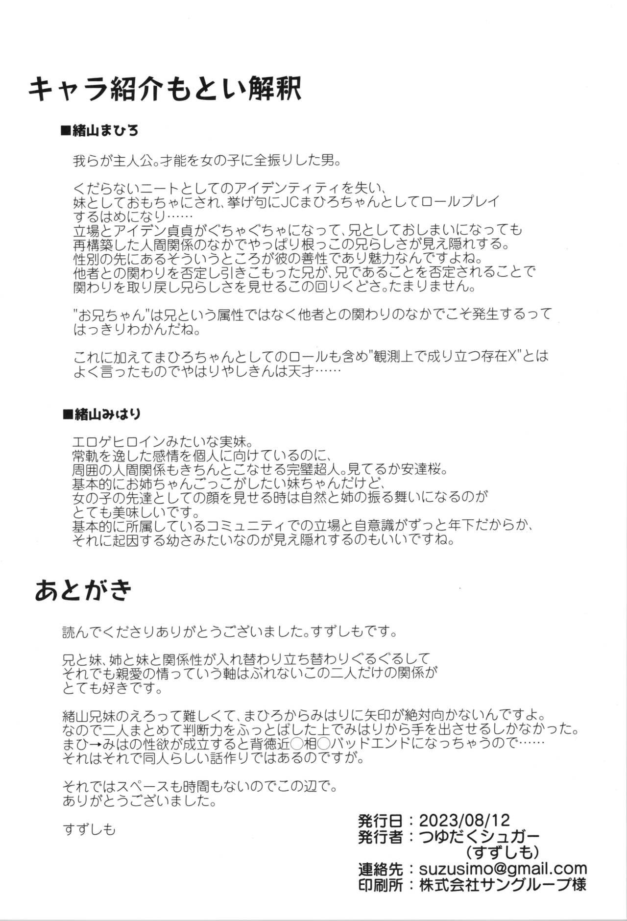 Yappari Onii-chan nanda yo ne! - Page 23