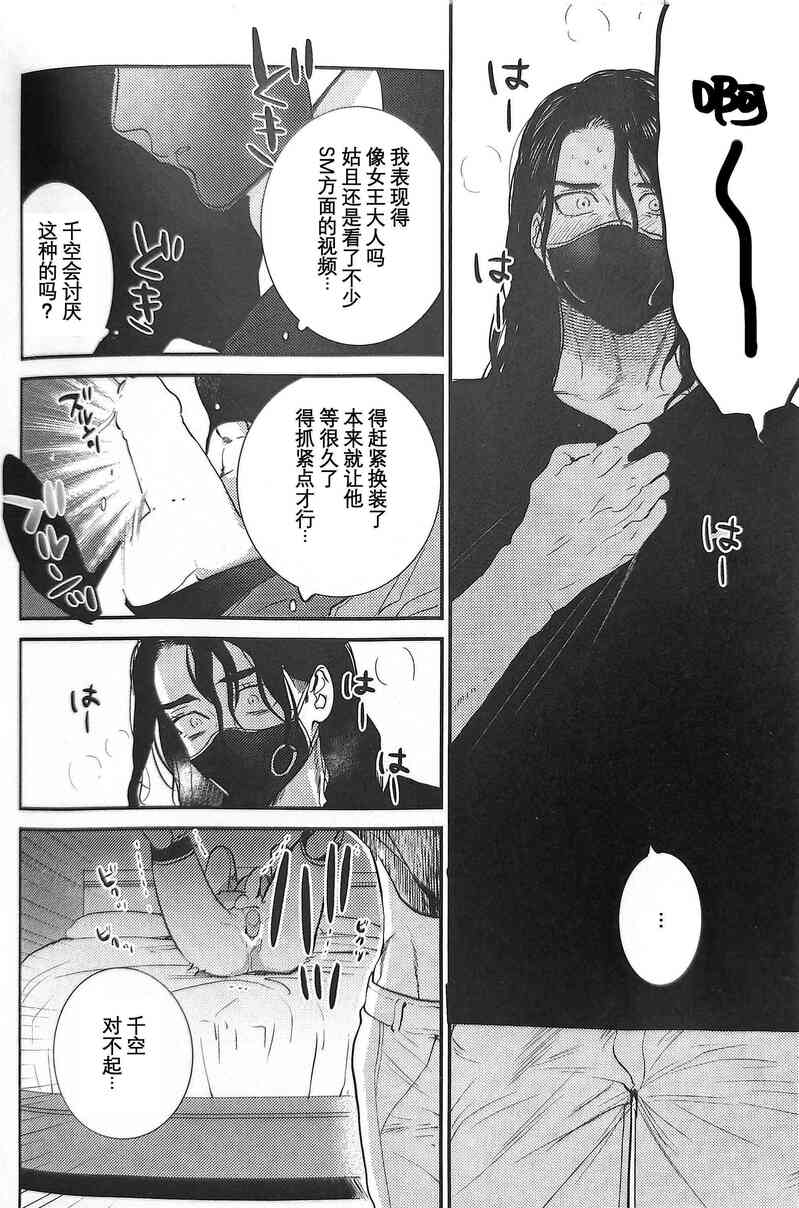 Kirameku Hoshi ga Tenjou de Hikaru - Page 19