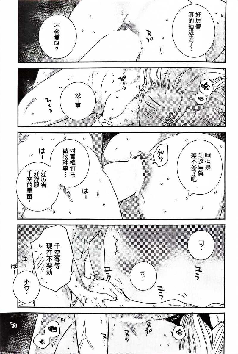 Kirameku Hoshi ga Tenjou de Hikaru - Page 48