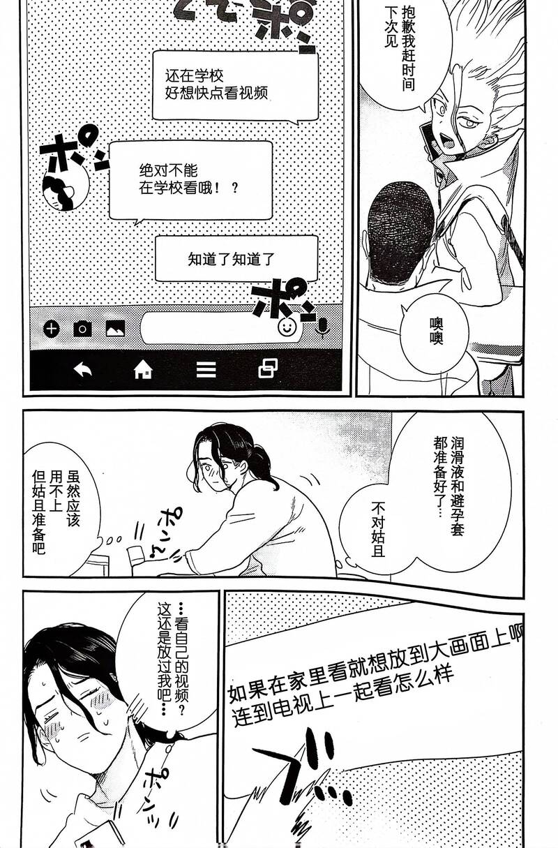 Kirameku Hoshi ga Tenjou de Hikaru - Page 55