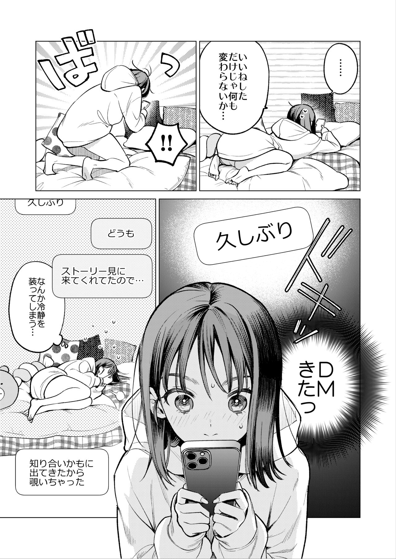 Senpai, Sonna no Shiranai desu - Page 12