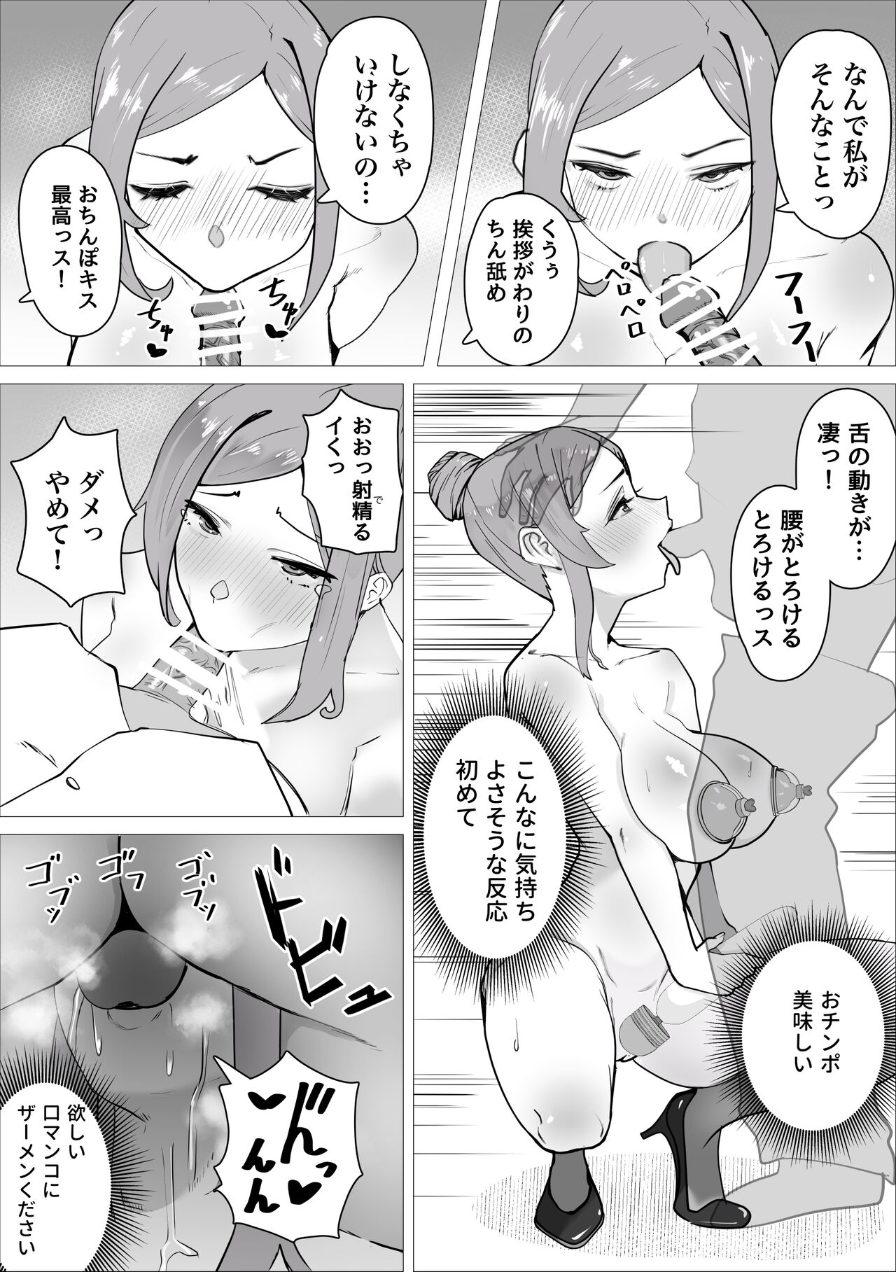 Ona-chuu Sensei Netorareru. - Page 20