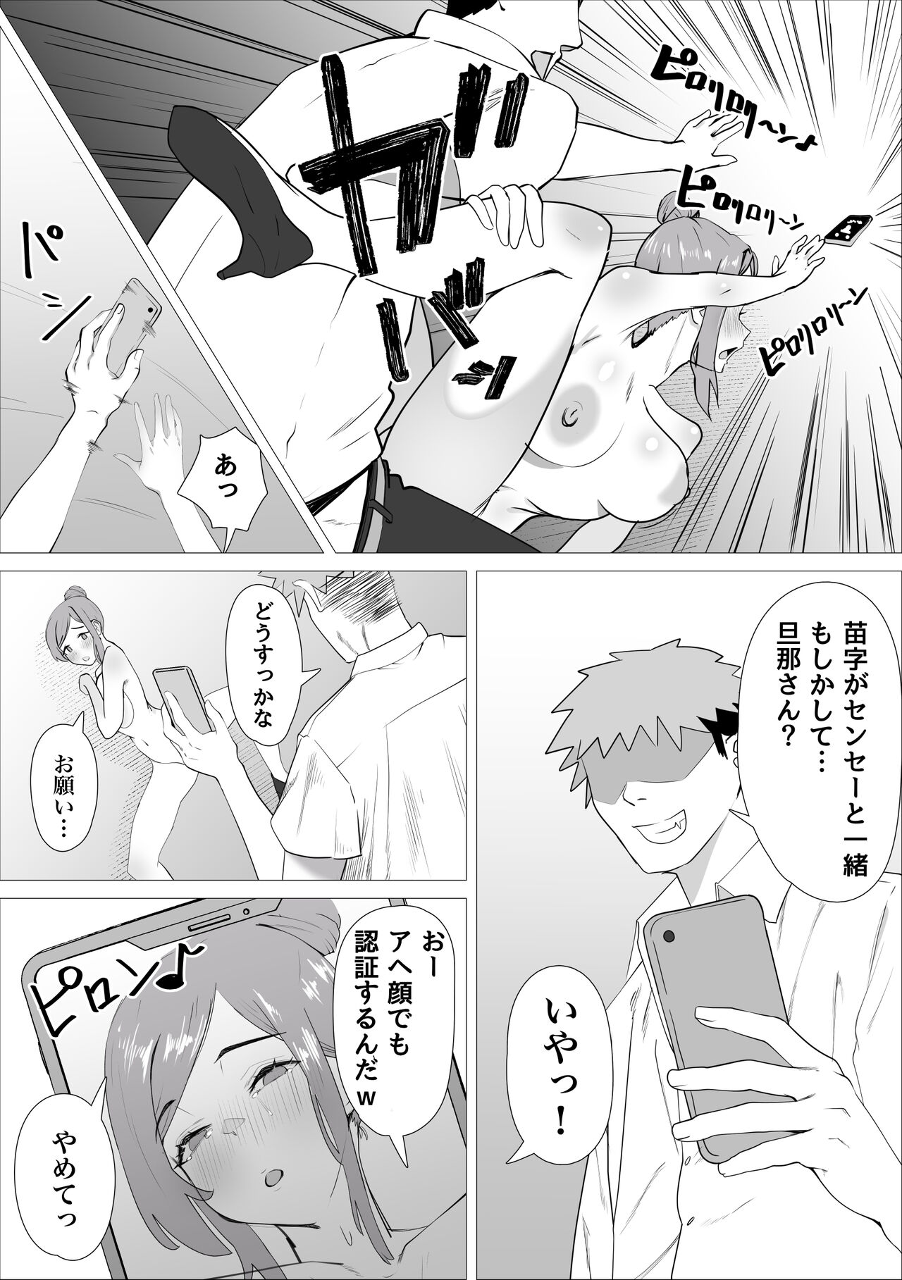 Ona-chuu Sensei Netorareru. - Page 24