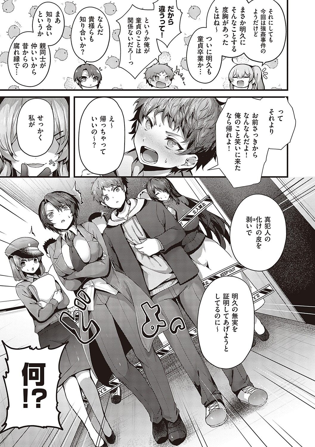 Namaiki Love Hole - Page 254