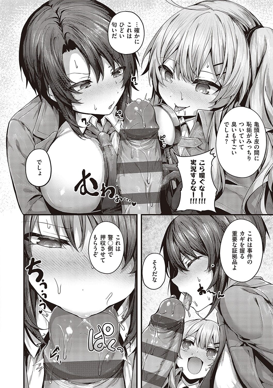 Namaiki Love Hole - Page 259