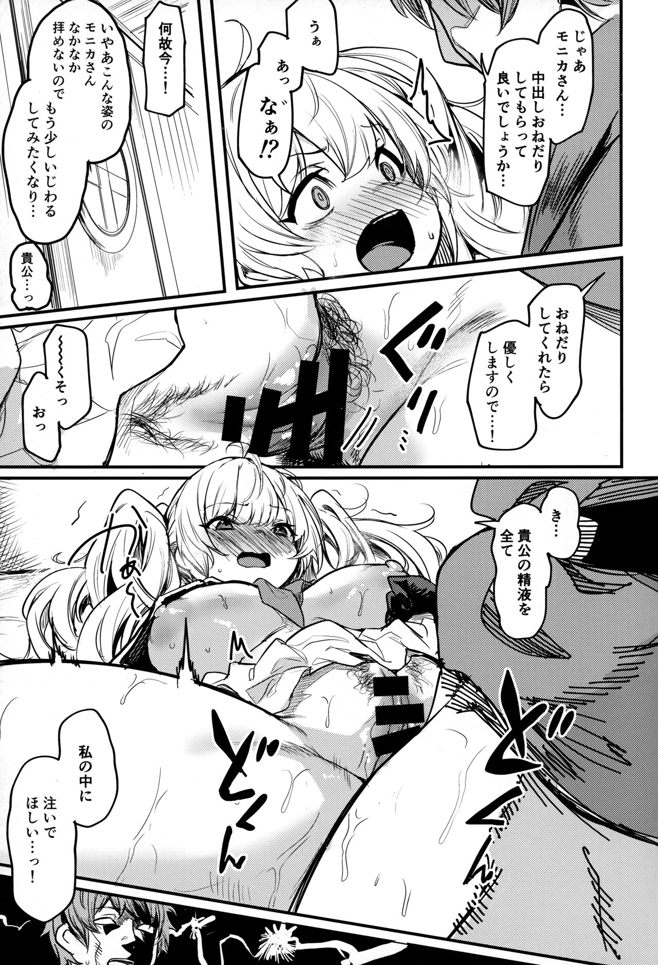 Chitsujo Summer! - Page 22