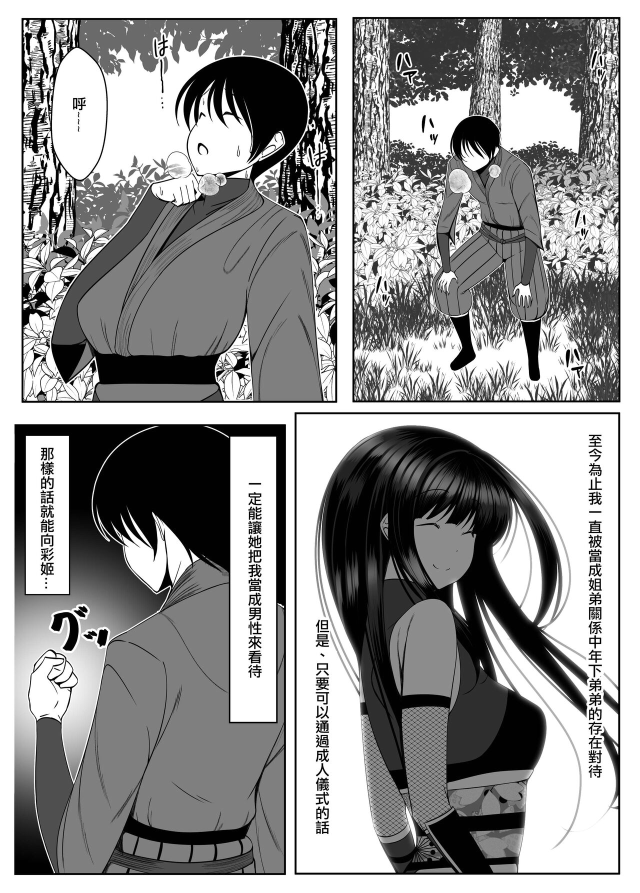 Ososugita Kokuhaku - Page 17