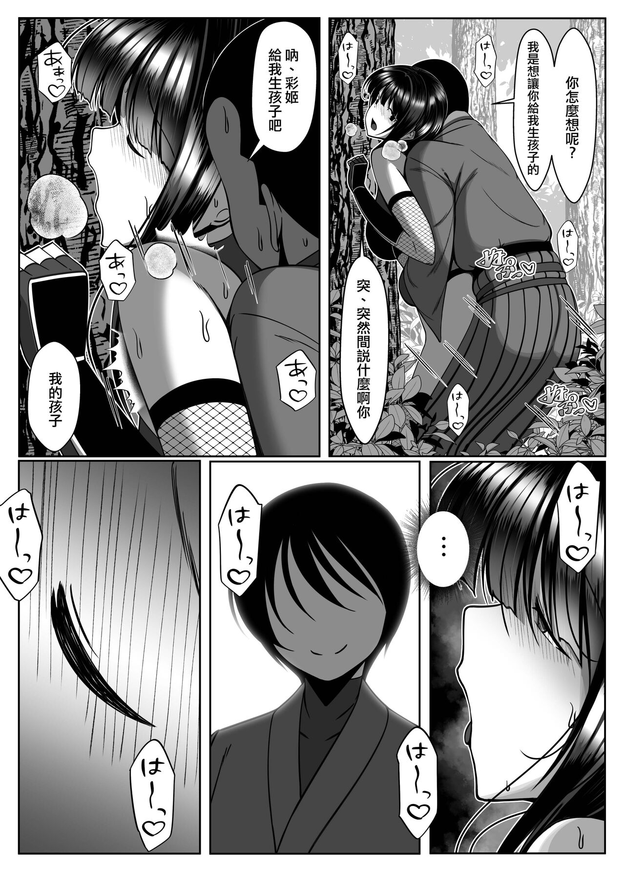 Ososugita Kokuhaku - Page 22