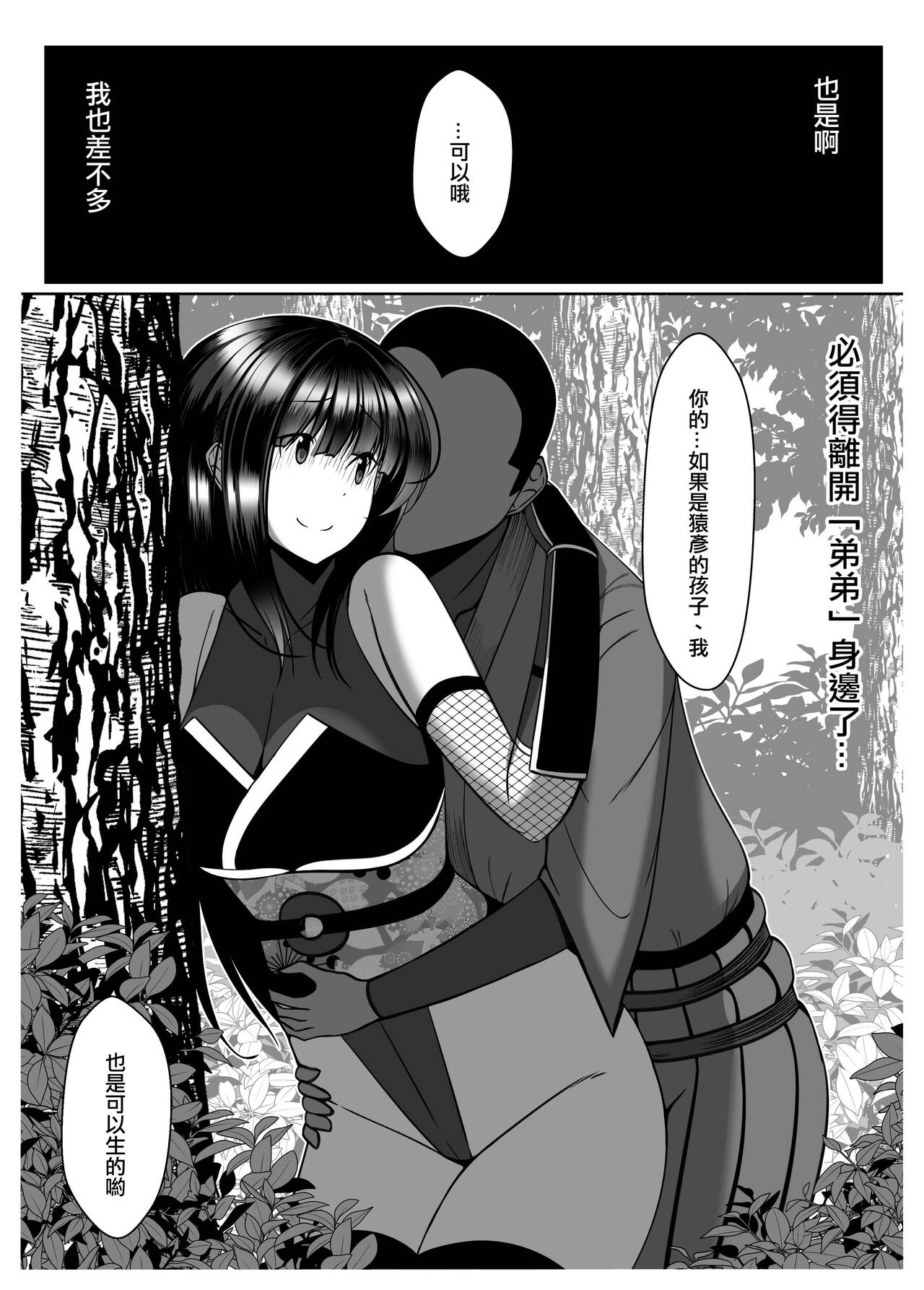 Ososugita Kokuhaku - Page 23