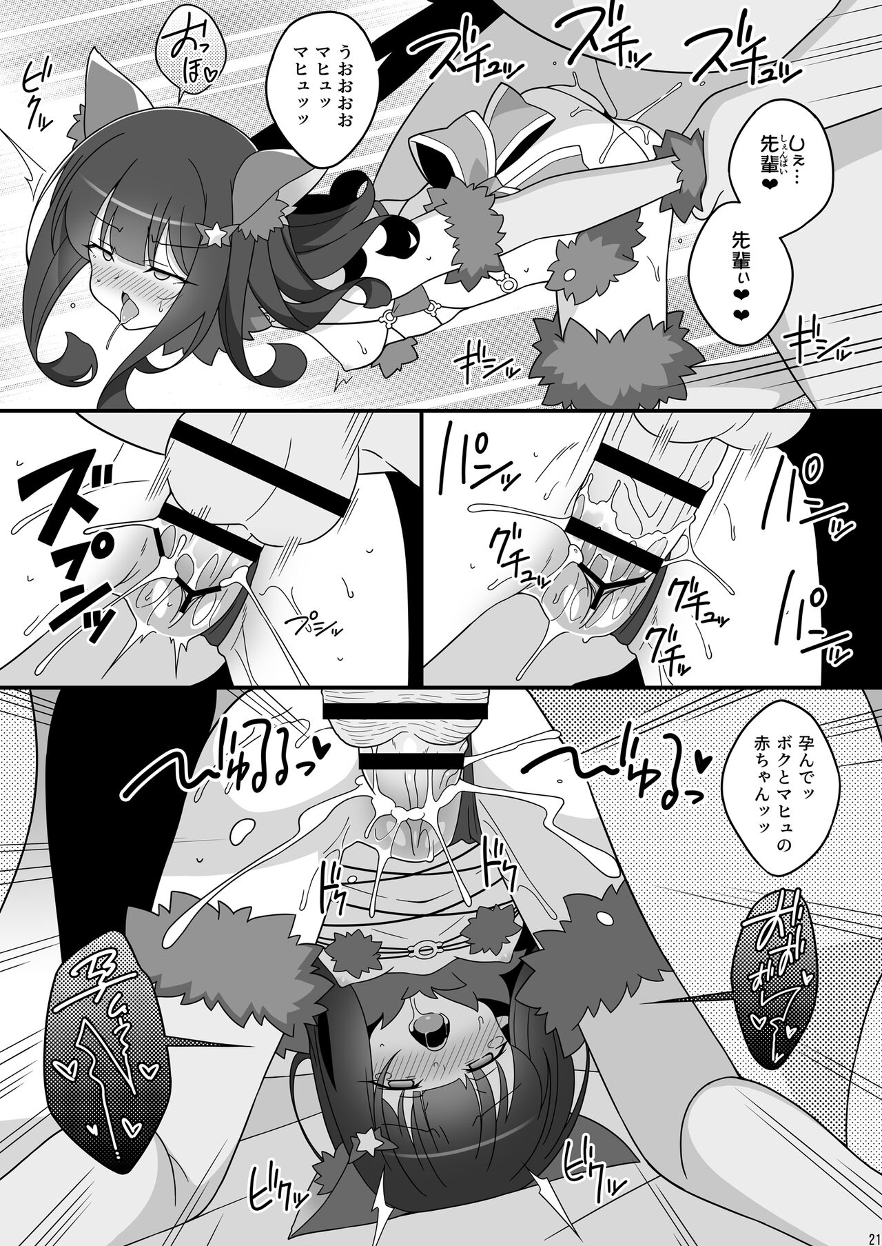 Masami-chan wa Saimin Appli ni Kakaranai - Page 21