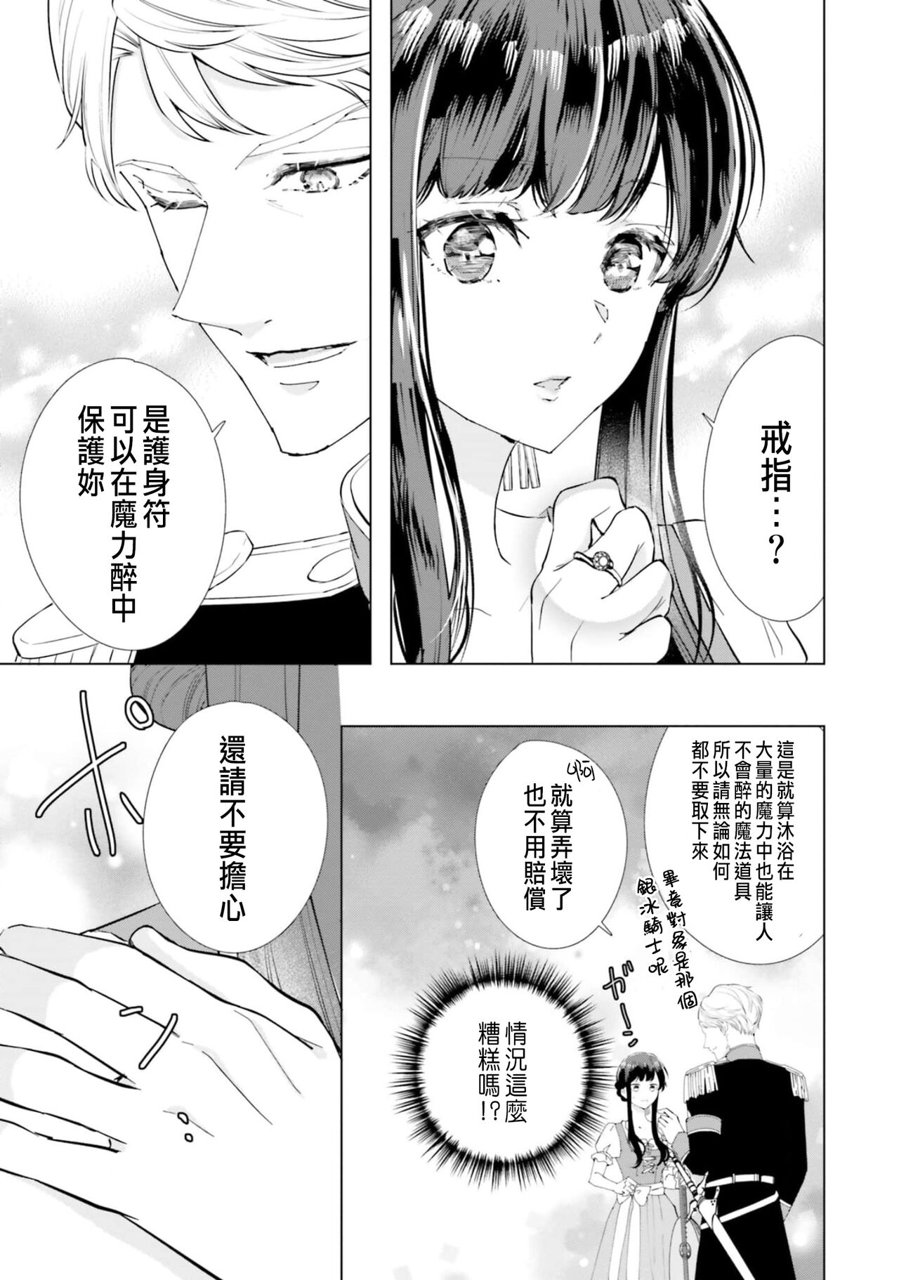 とりあえず、ヤりましょう / 總之先來做吧 1-2 - Page 22
