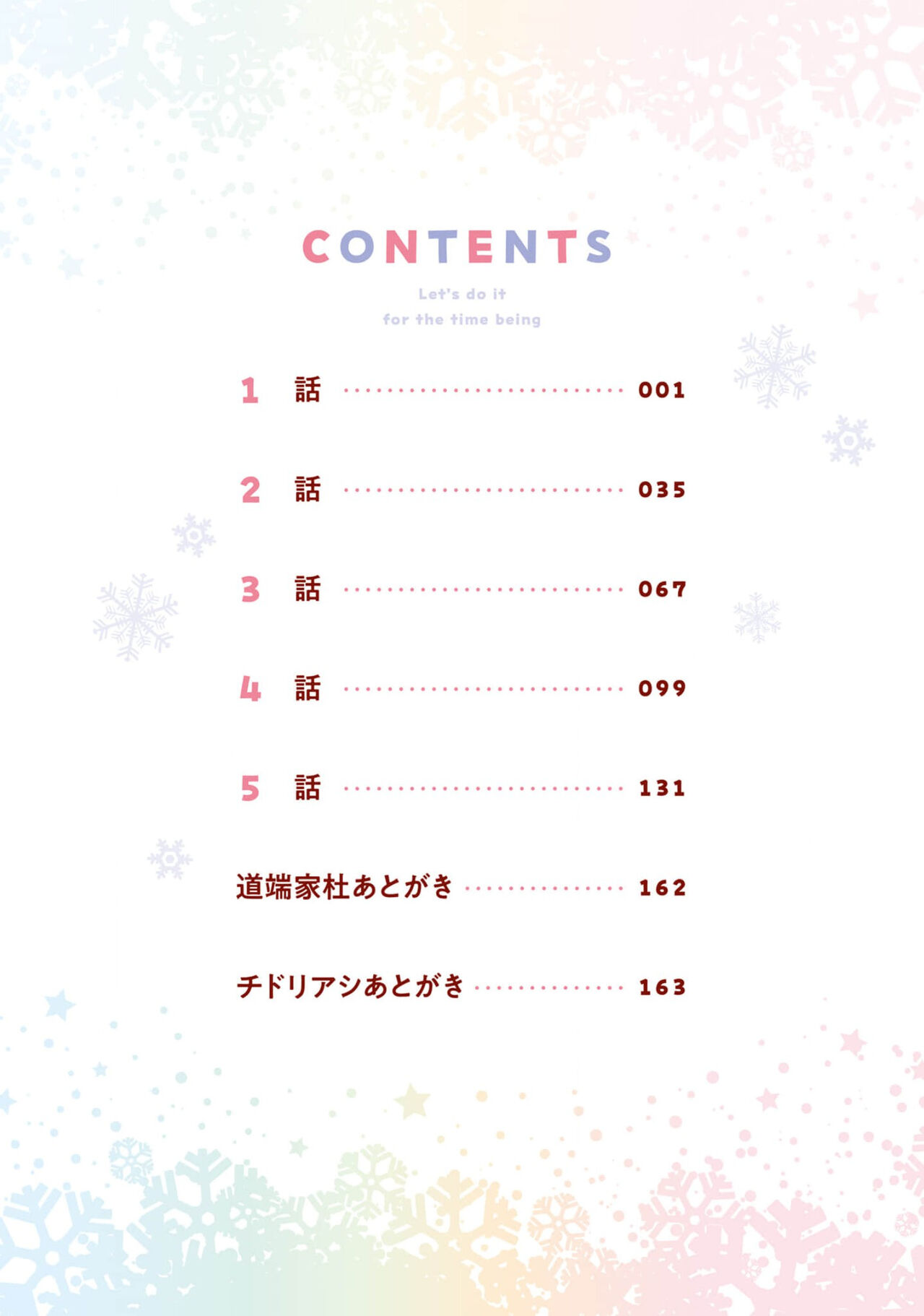 とりあえず、ヤりましょう / 總之先來做吧 1-2 - Page 5