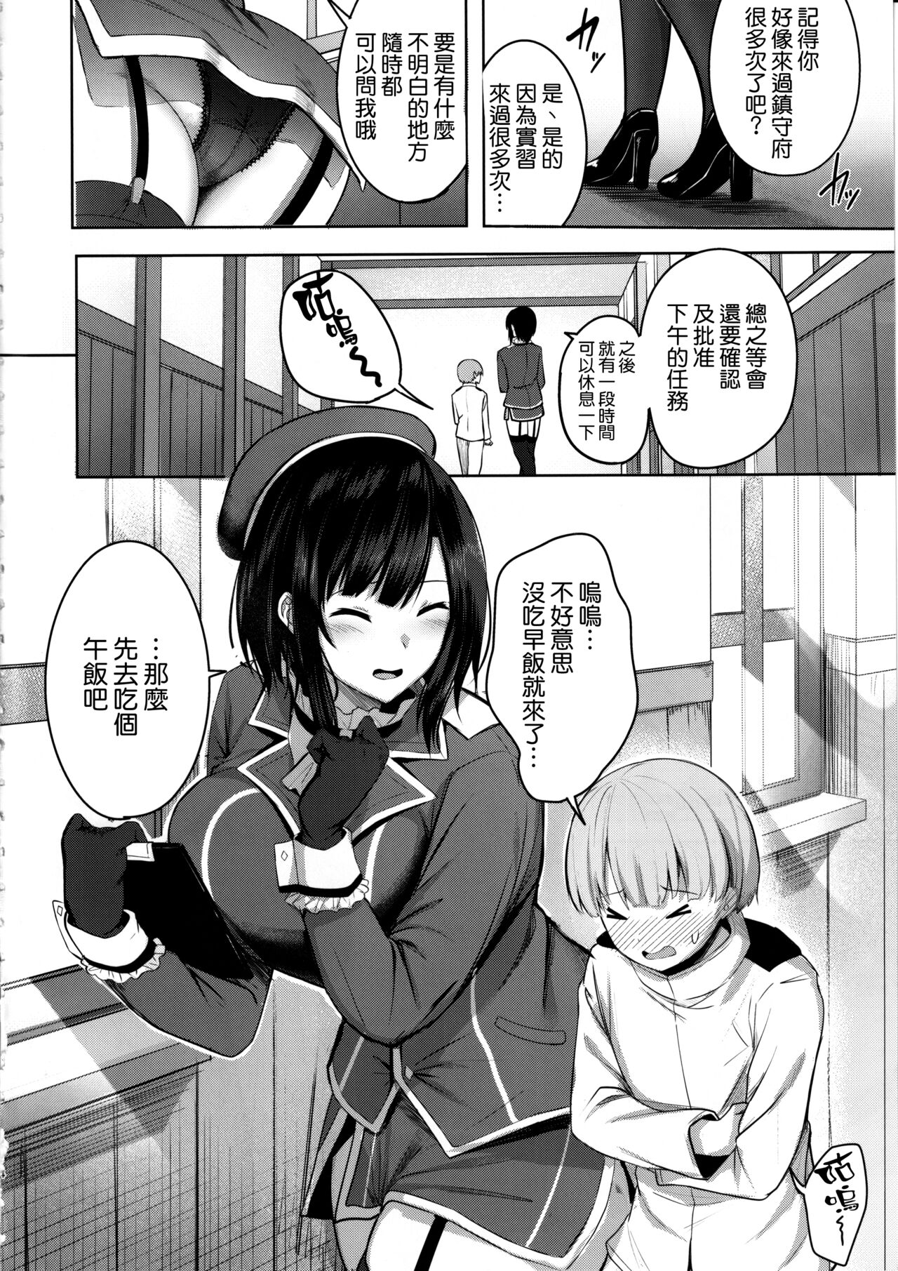 Takao-san no Seijijou - Page 4