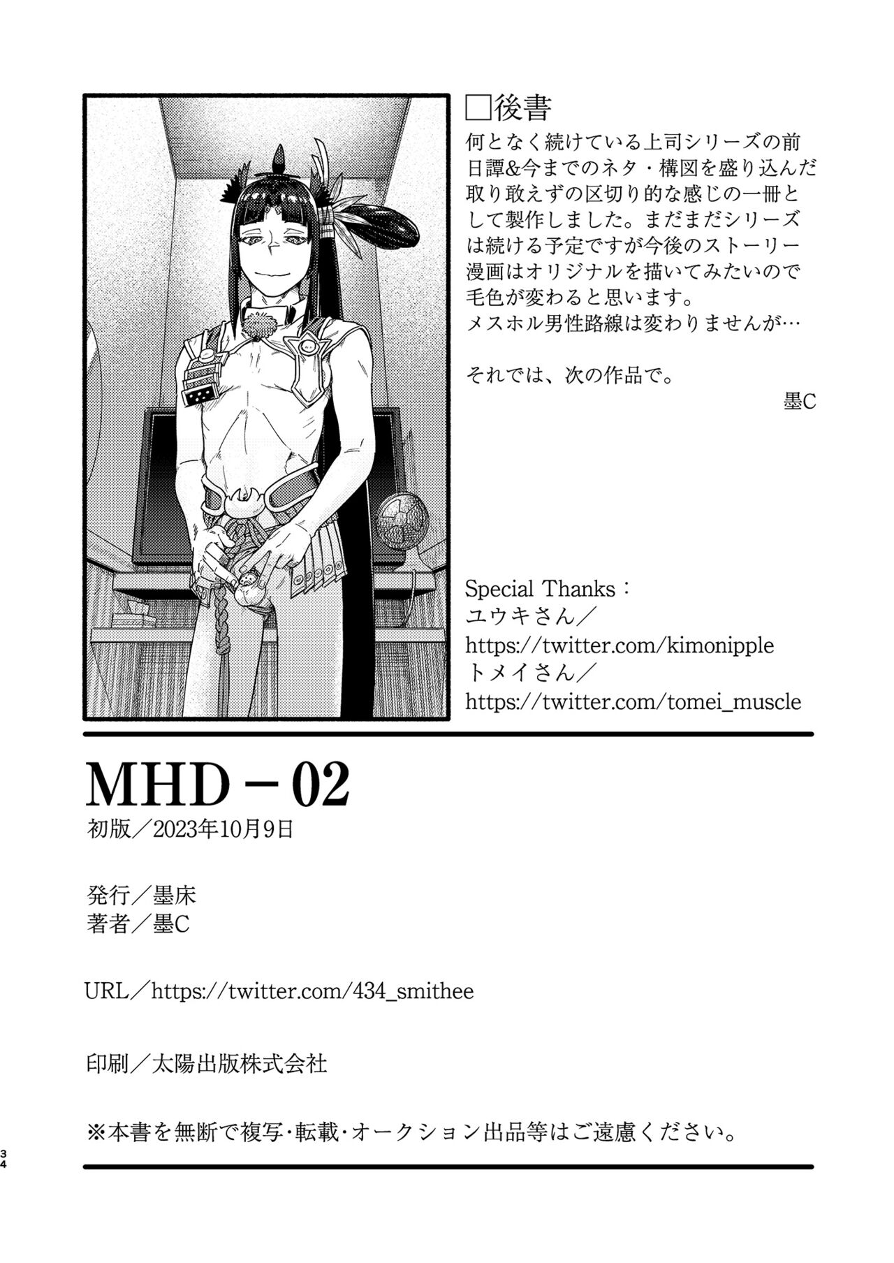 MHD-02 - Page 33