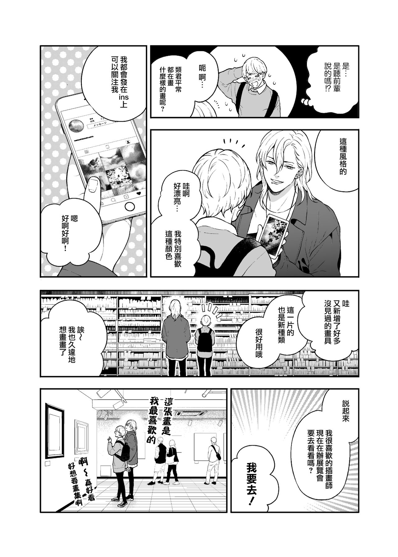Sukide sukide shōganai mitai. | 这么喜欢可怎么办 2-5 end - Page 12