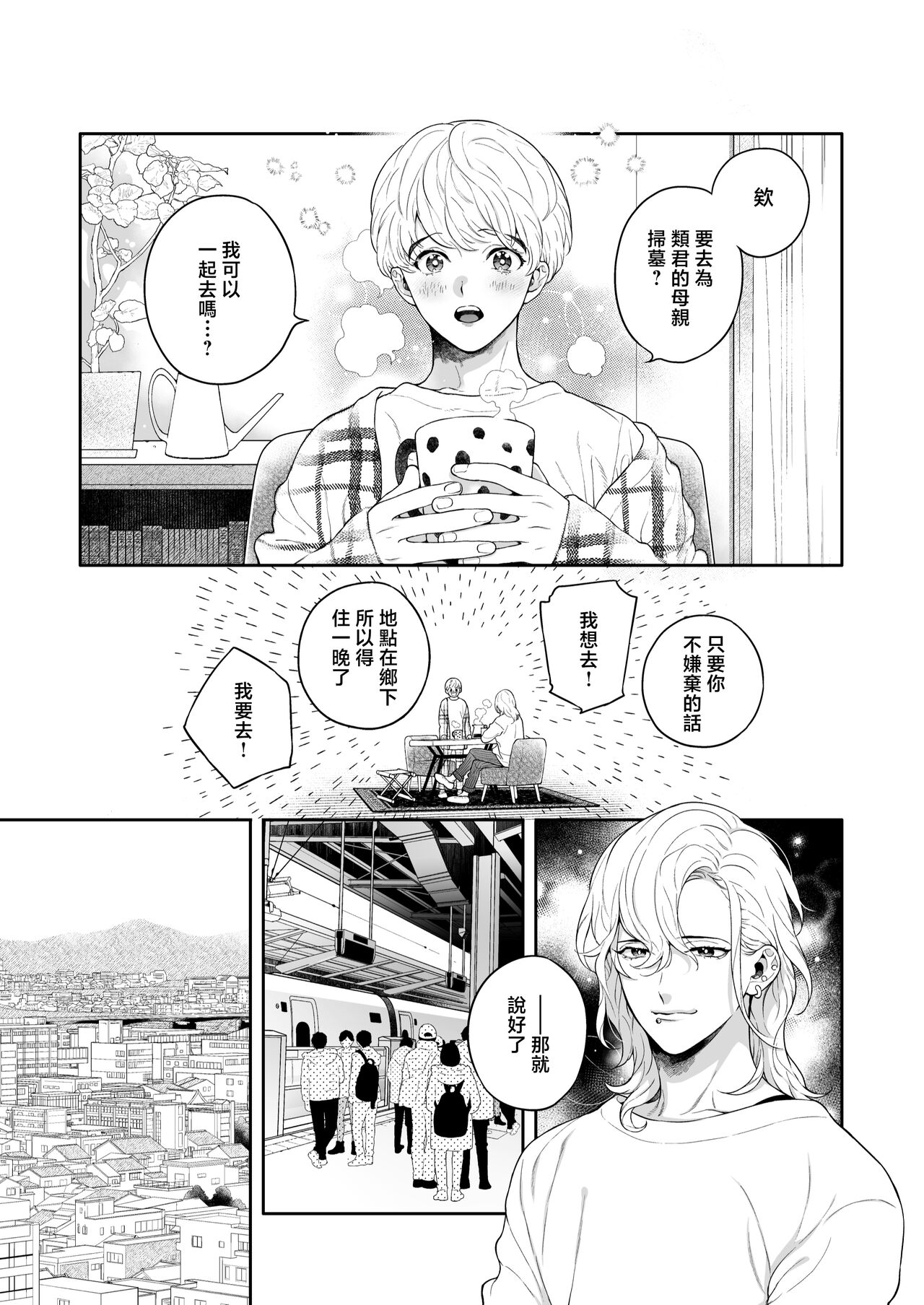 Sukide sukide shōganai mitai. | 这么喜欢可怎么办 2-5 end - Page 121