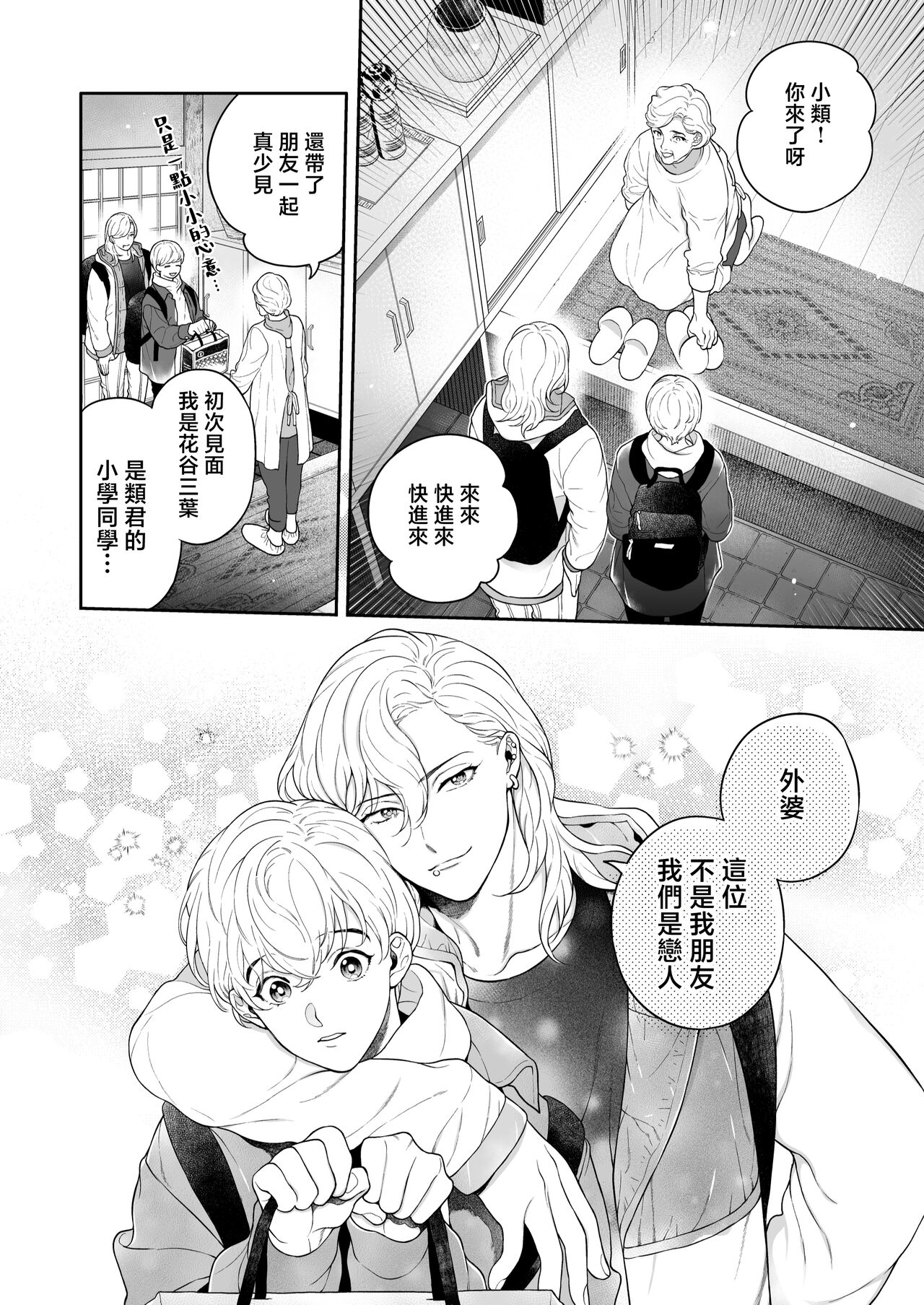 Sukide sukide shōganai mitai. | 这么喜欢可怎么办 2-5 end - Page 126