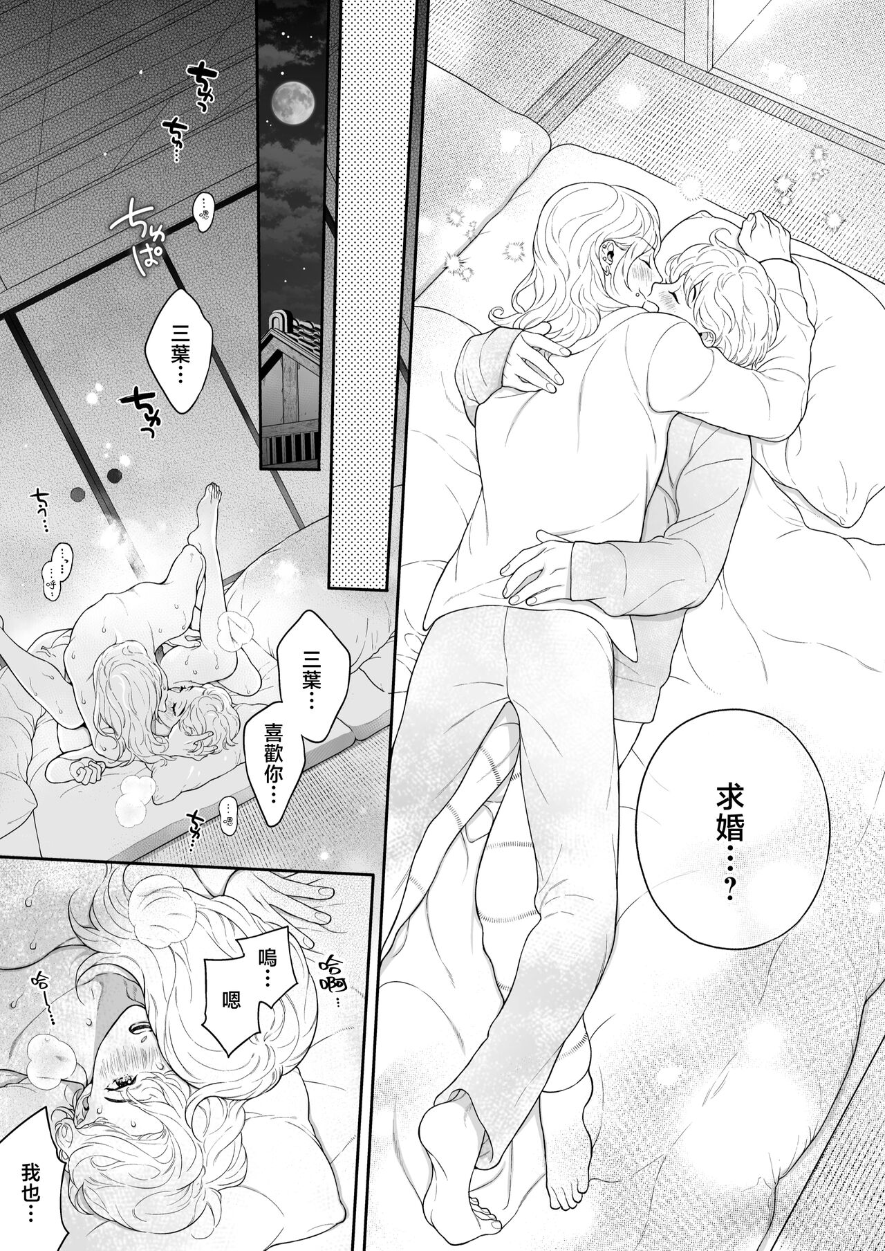 Sukide sukide shōganai mitai. | 这么喜欢可怎么办 2-5 end - Page 147