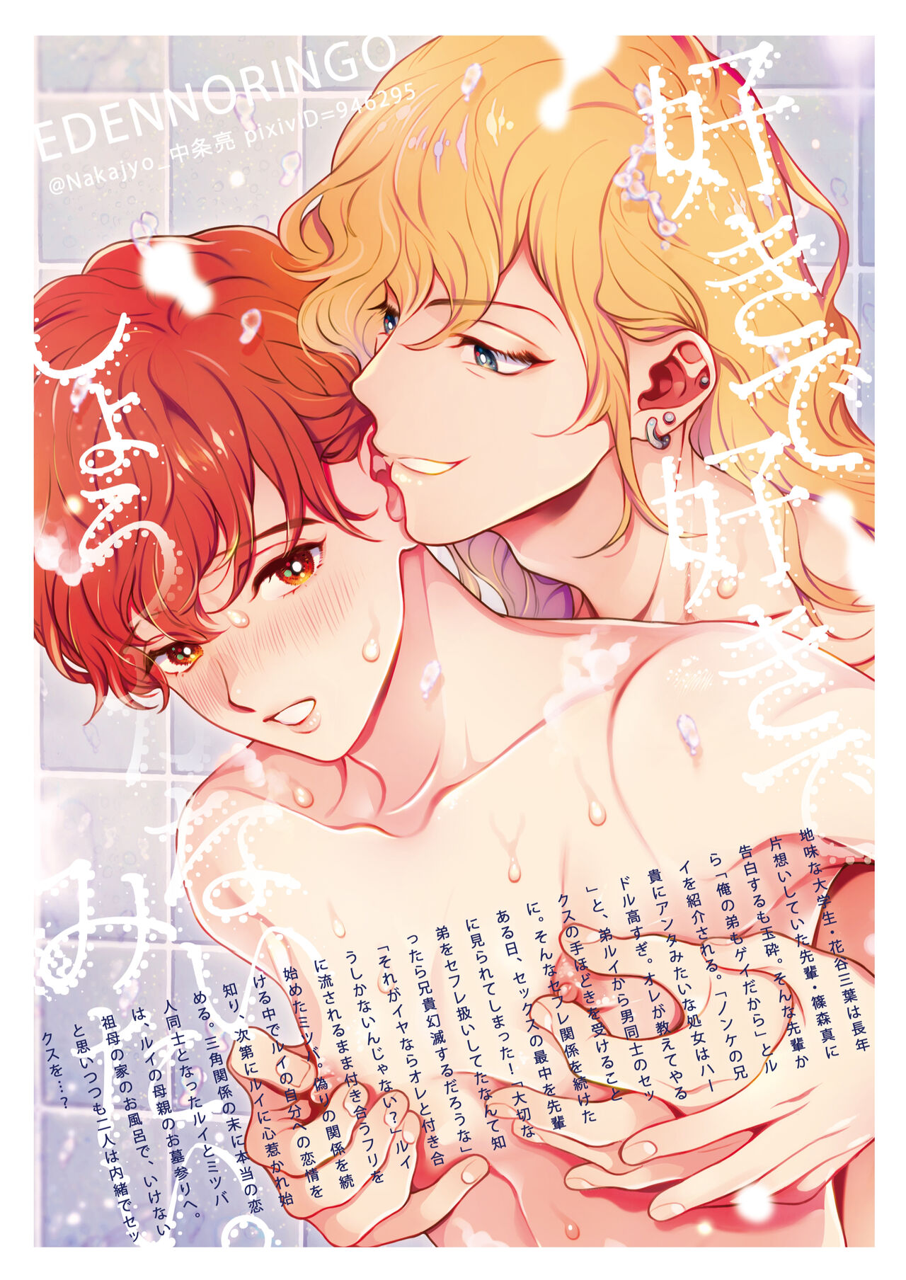Sukide sukide shōganai mitai. | 这么喜欢可怎么办 2-5 end - Page 154
