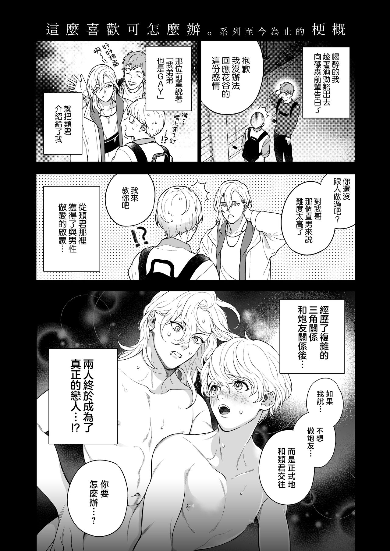 Sukide sukide shōganai mitai. | 这么喜欢可怎么办 2-5 end - Page 158