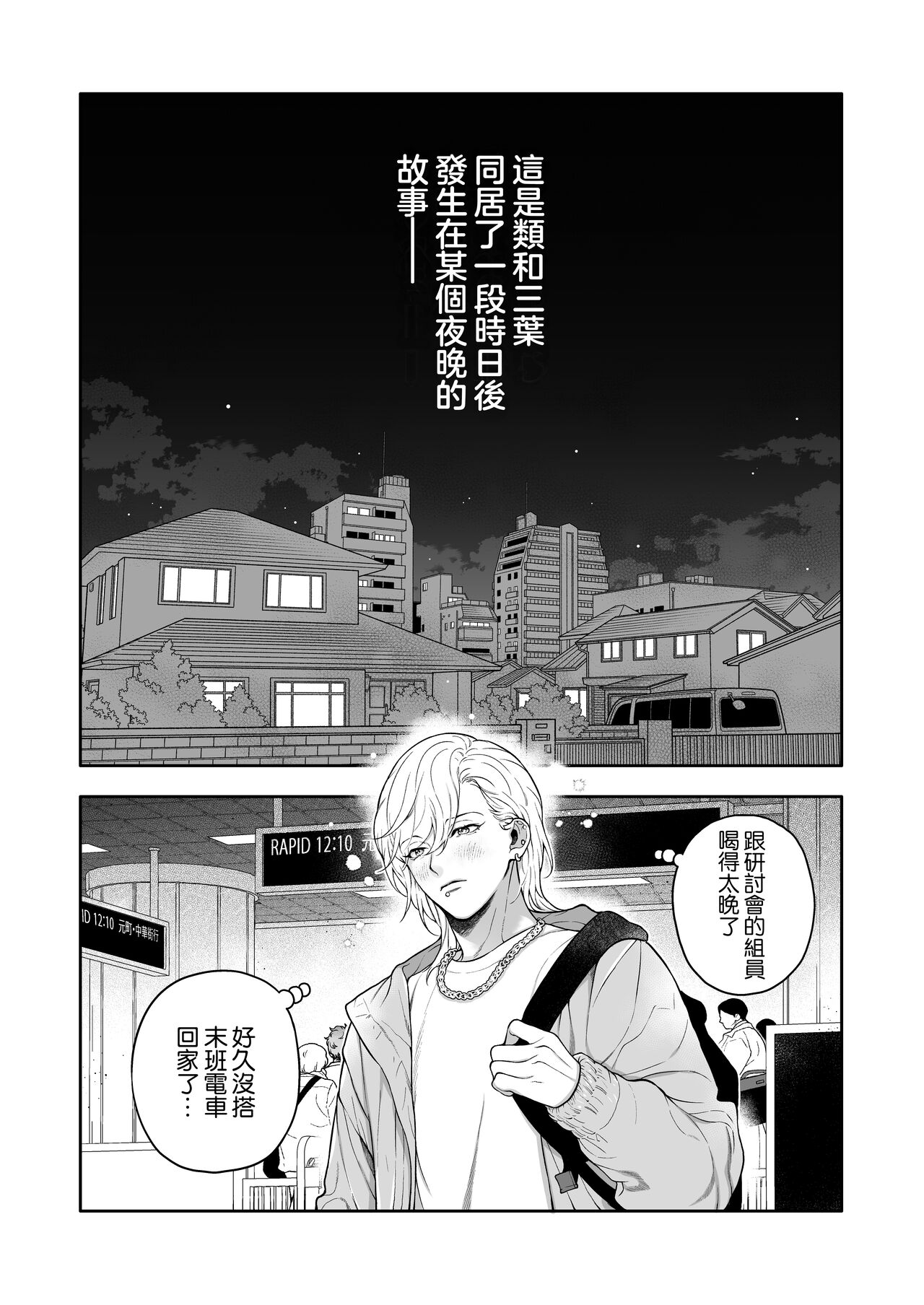 Sukide sukide shōganai mitai. | 这么喜欢可怎么办 2-5 end - Page 160