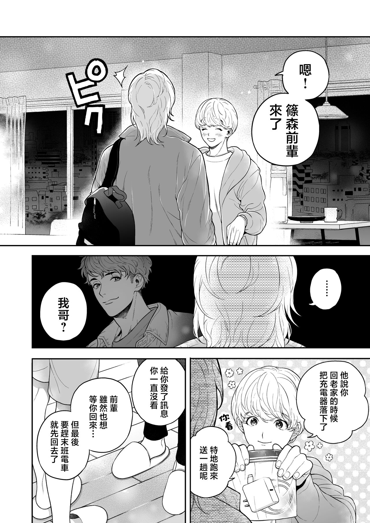 Sukide sukide shōganai mitai. | 这么喜欢可怎么办 2-5 end - Page 163