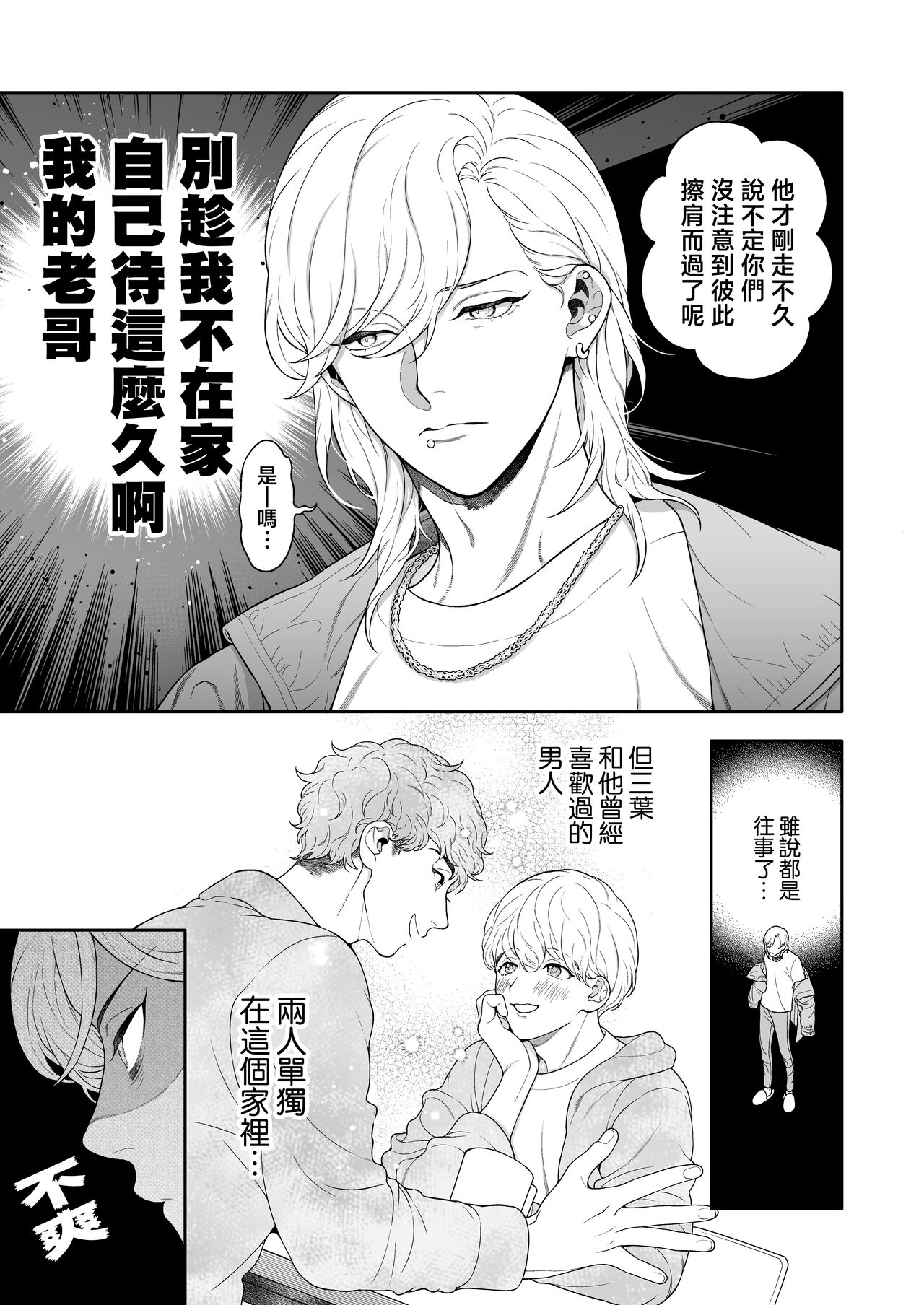 Sukide sukide shōganai mitai. | 这么喜欢可怎么办 2-5 end - Page 164