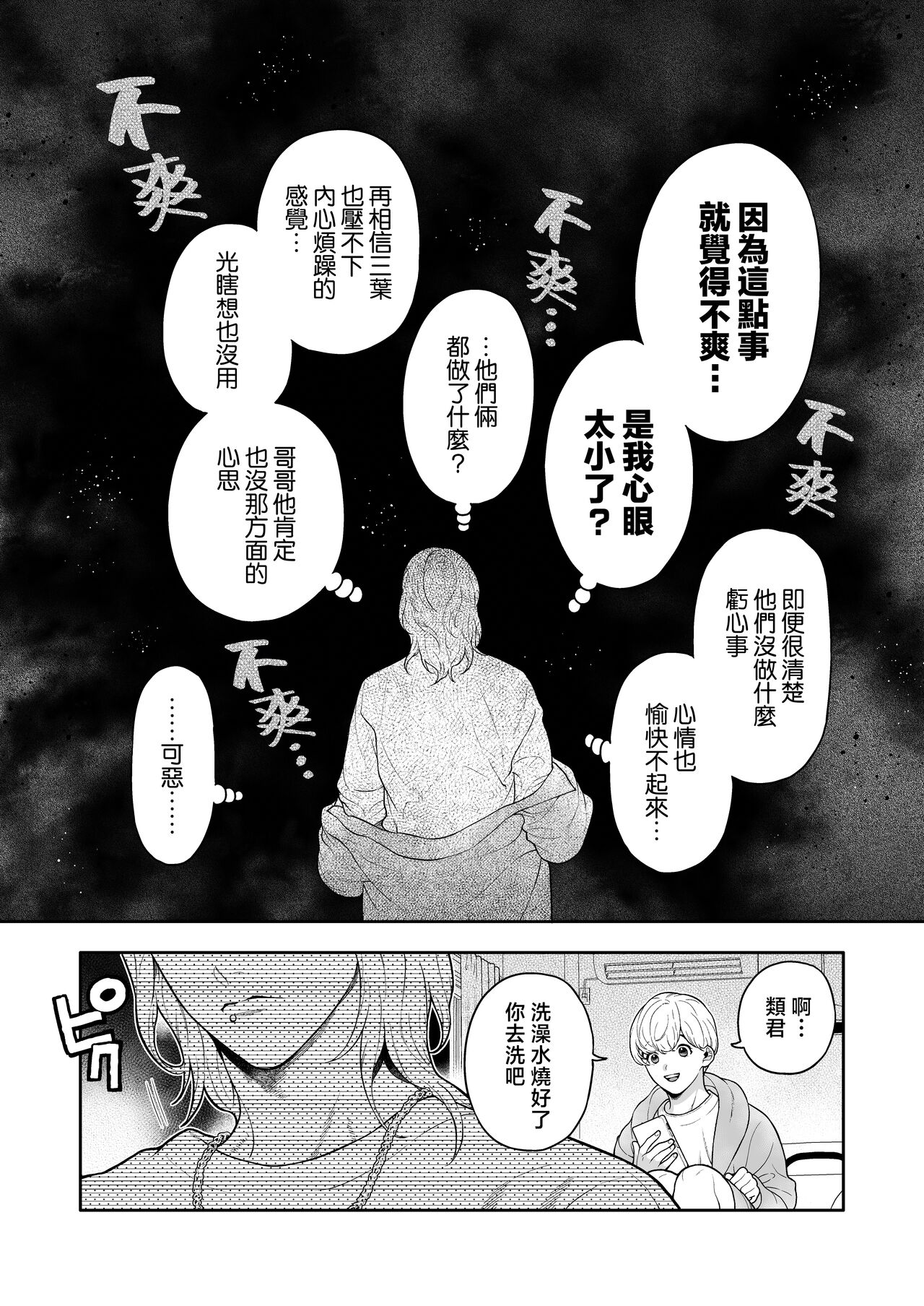 Sukide sukide shōganai mitai. | 这么喜欢可怎么办 2-5 end - Page 165