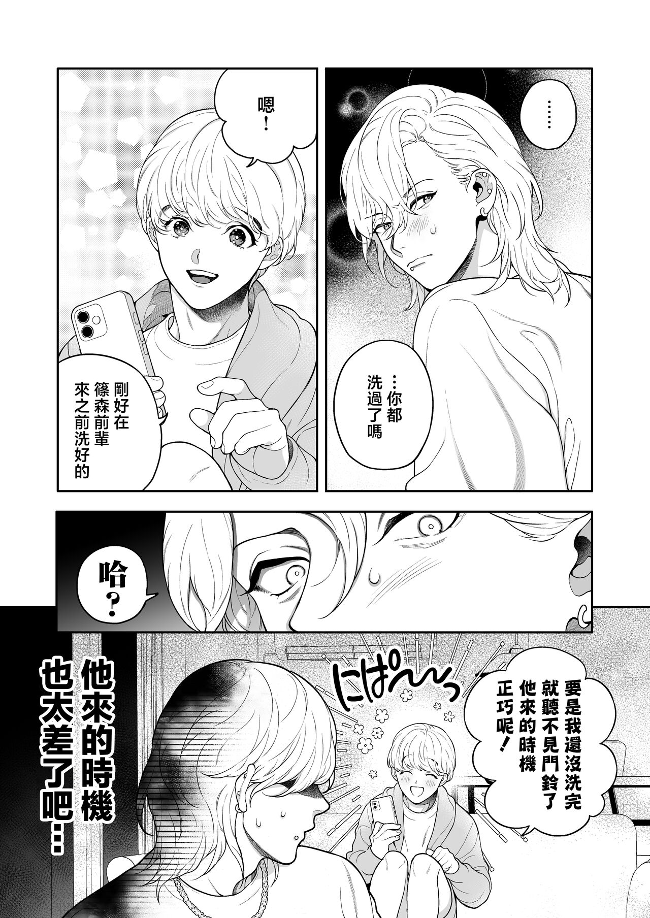 Sukide sukide shōganai mitai. | 这么喜欢可怎么办 2-5 end - Page 166
