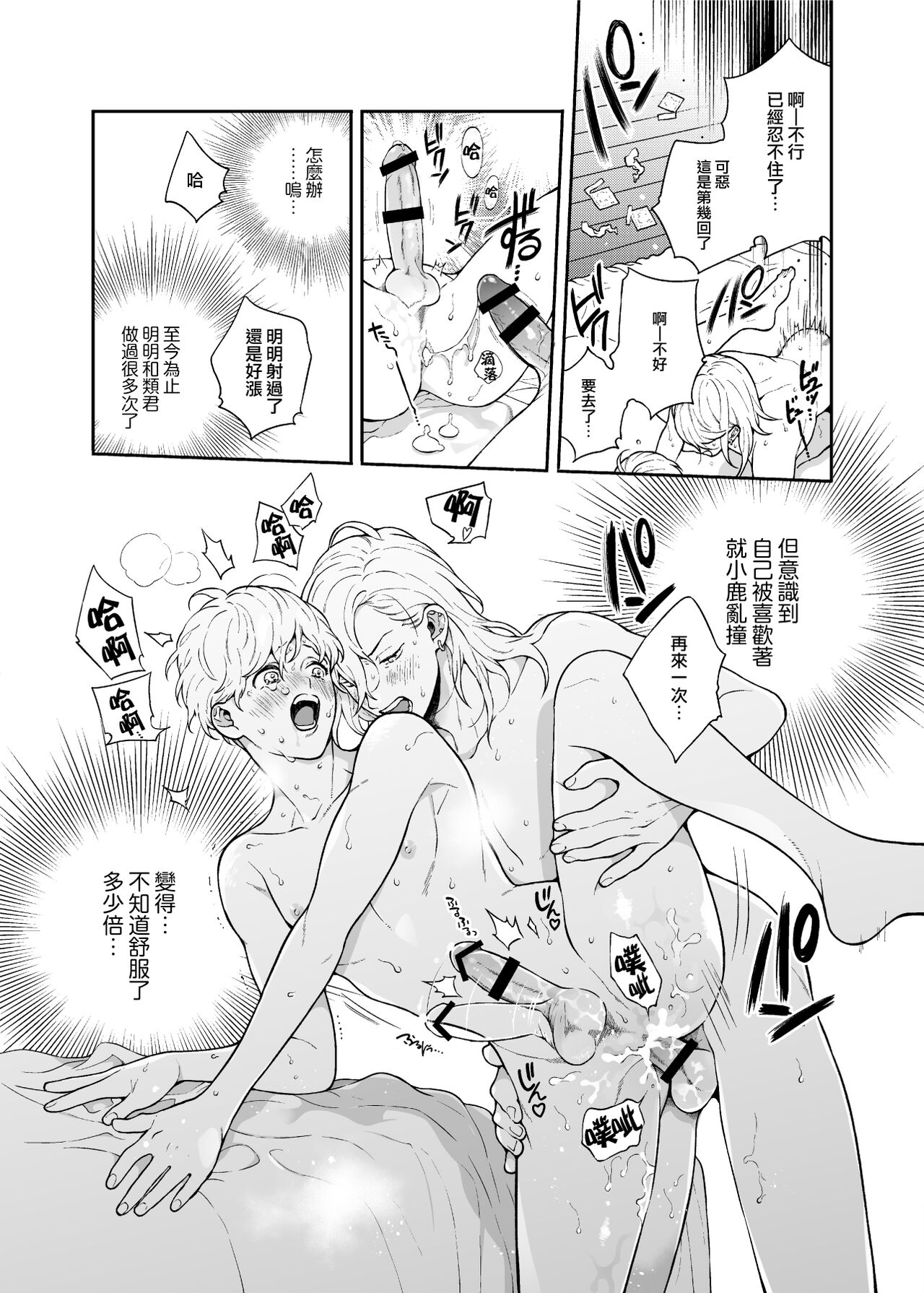 Sukide sukide shōganai mitai. | 这么喜欢可怎么办 2-5 end - Page 29