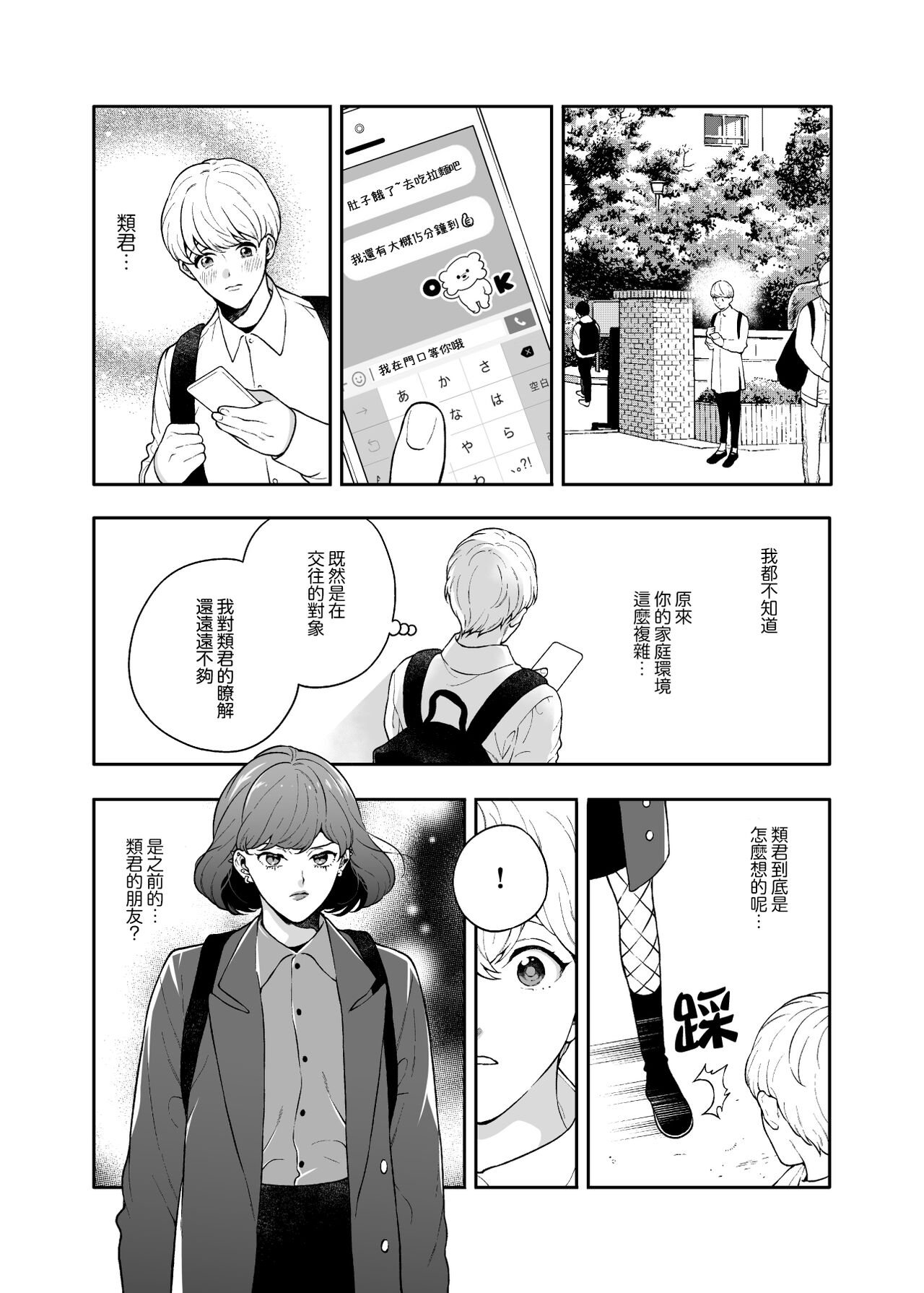 Sukide sukide shōganai mitai. | 这么喜欢可怎么办 2-5 end - Page 36
