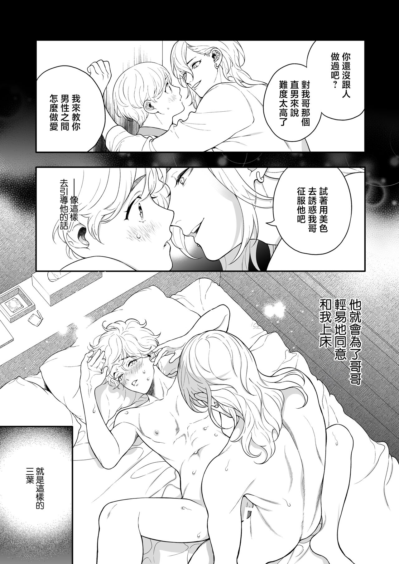 Sukide sukide shōganai mitai. | 这么喜欢可怎么办 2-5 end - Page 62