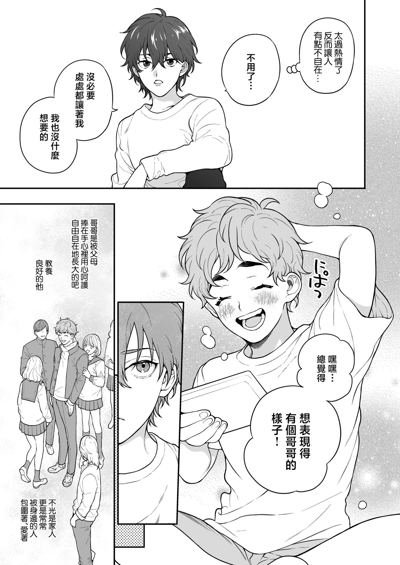 Sukide sukide shōganai mitai. | 这么喜欢可怎么办 2-5 end - Page 68