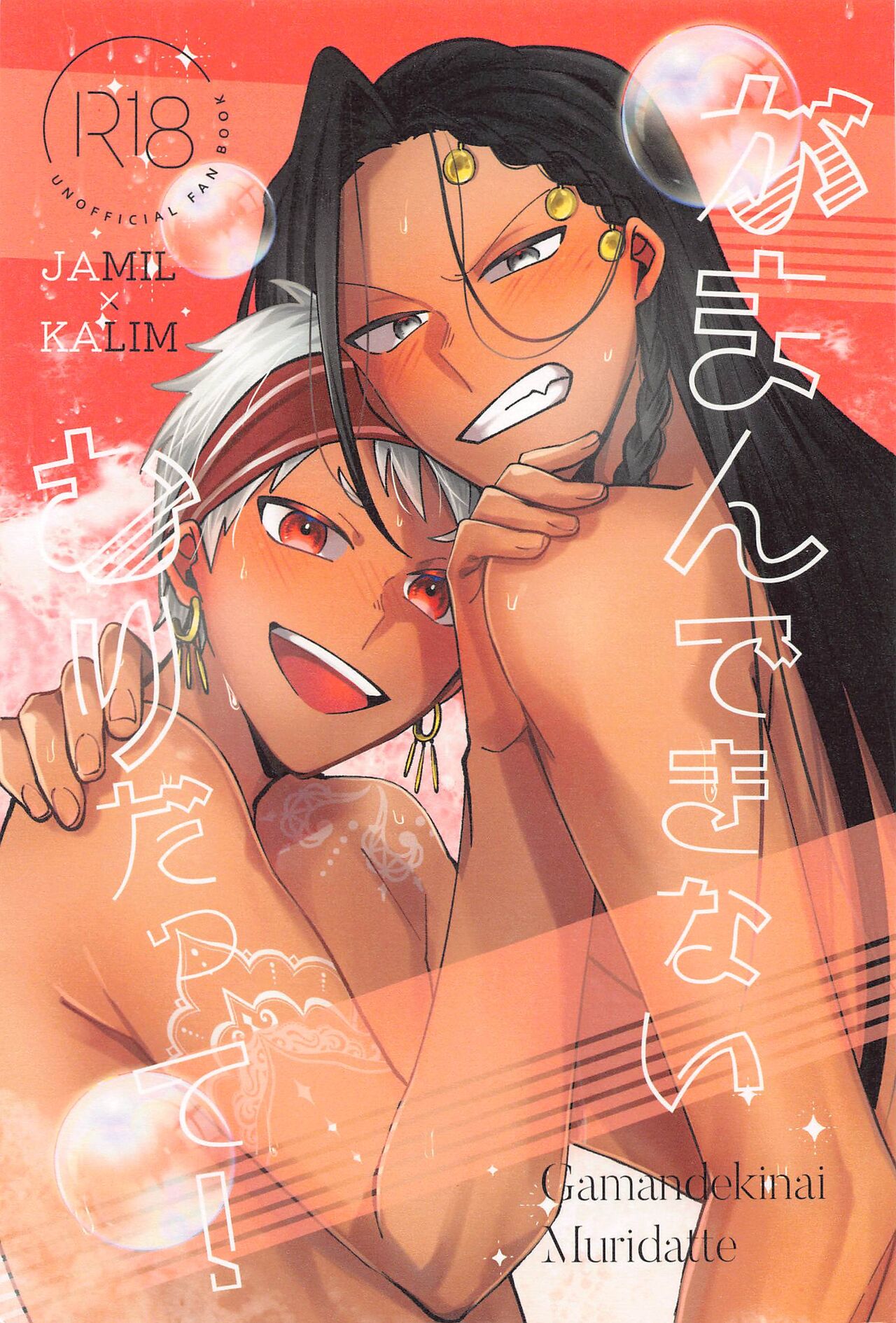 Gaman Dekinai Muri datte! - Page 1