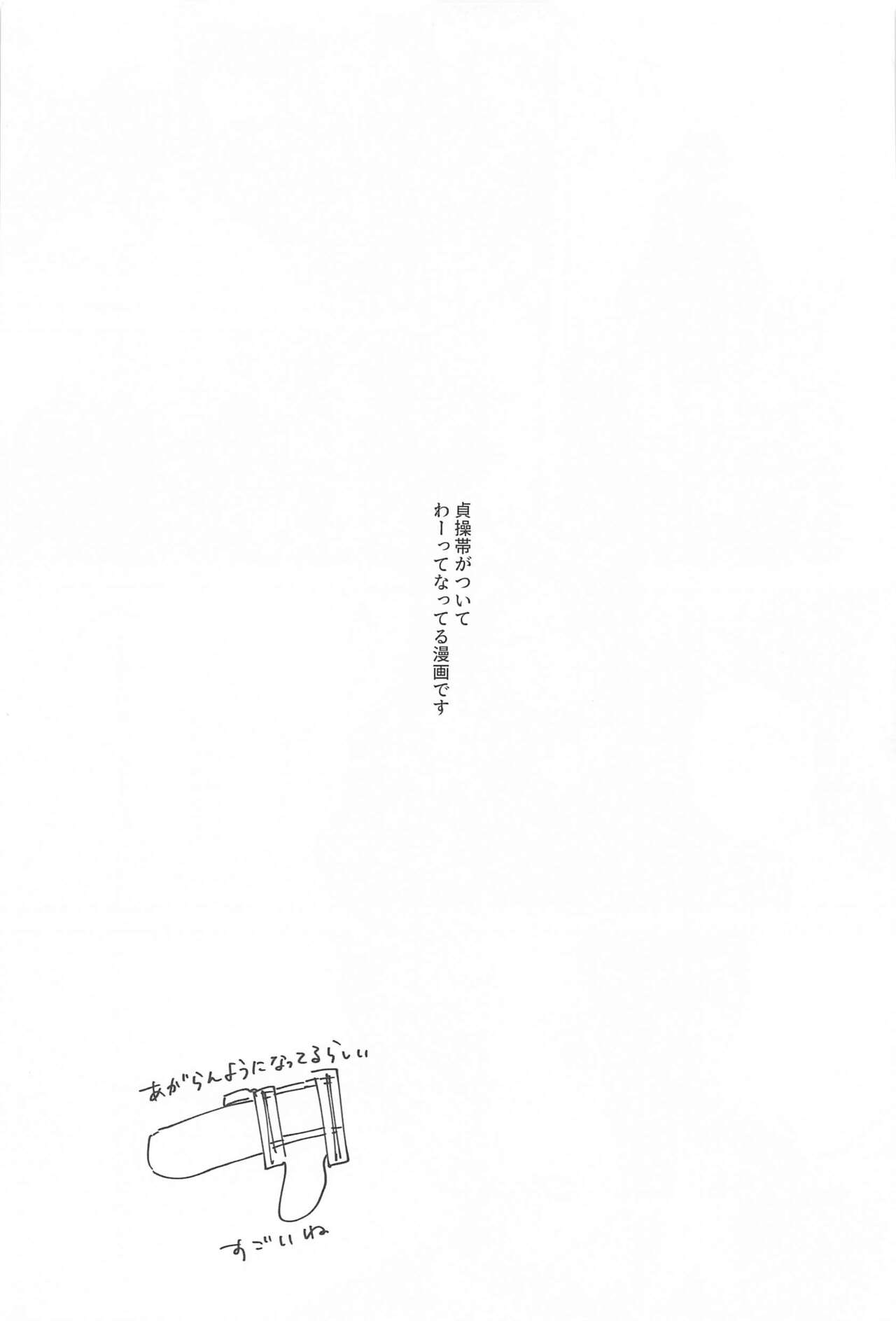 Gaman Dekinai Muri datte! - Page 2