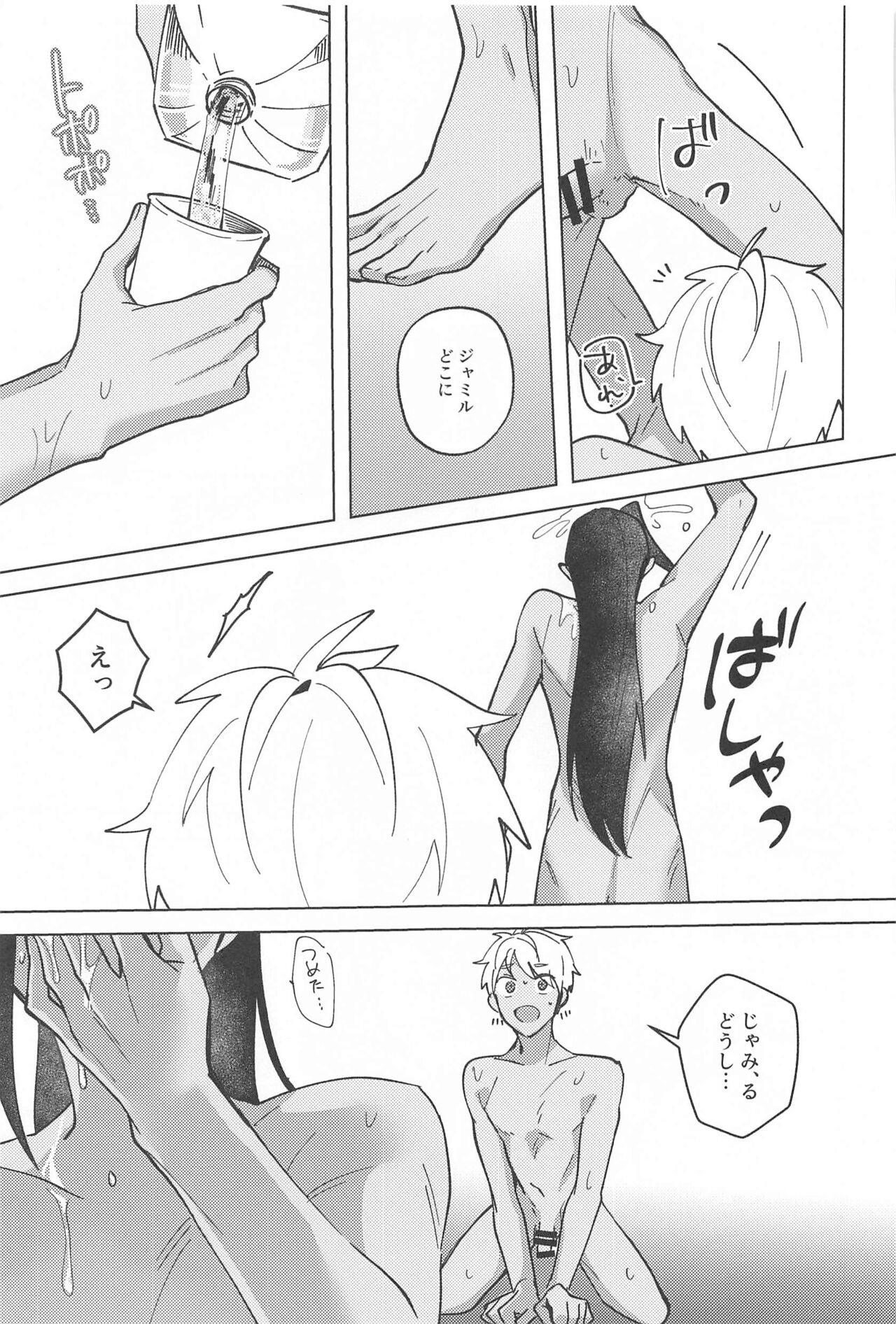 Gaman Dekinai Muri datte! - Page 26