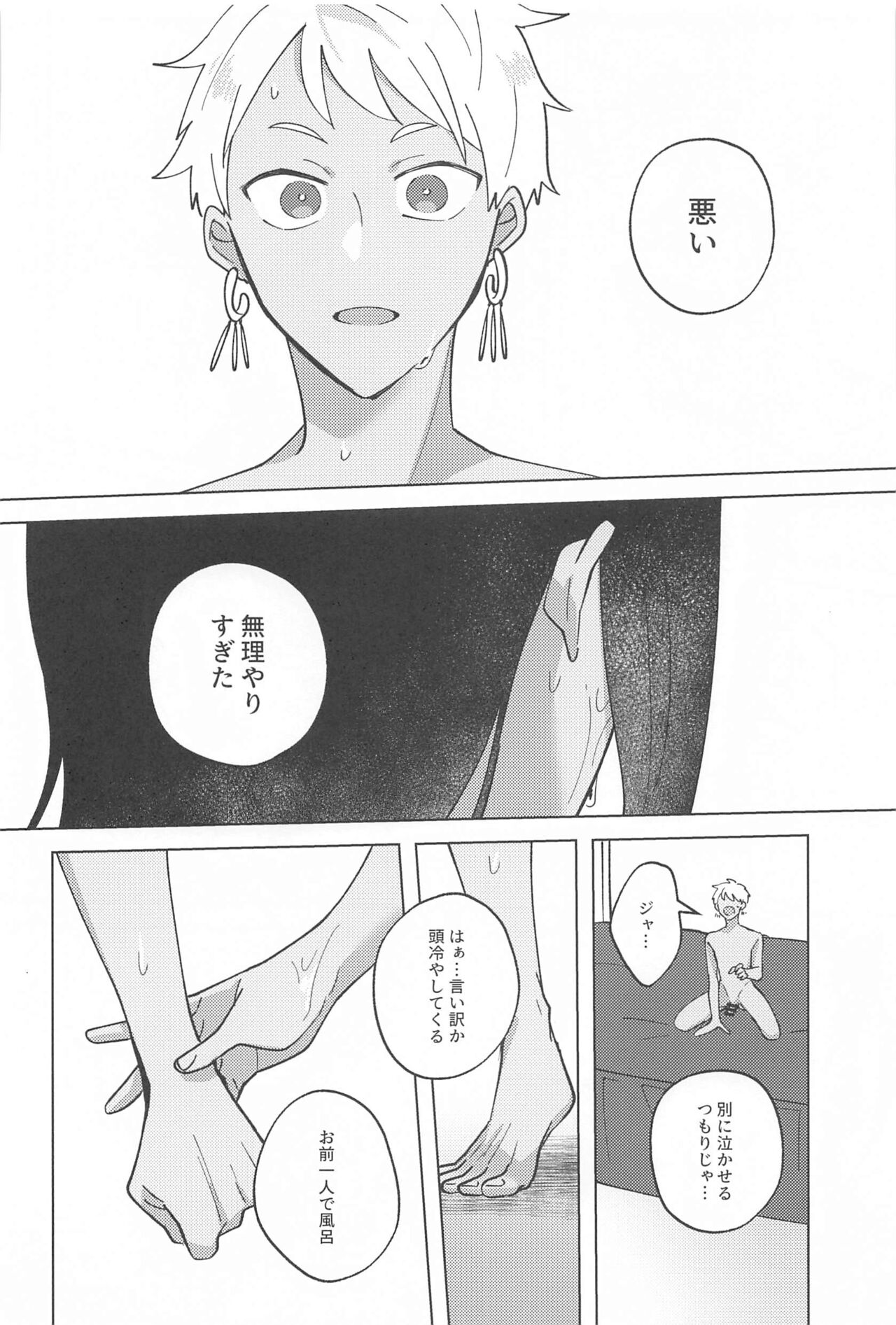 Gaman Dekinai Muri datte! - Page 27