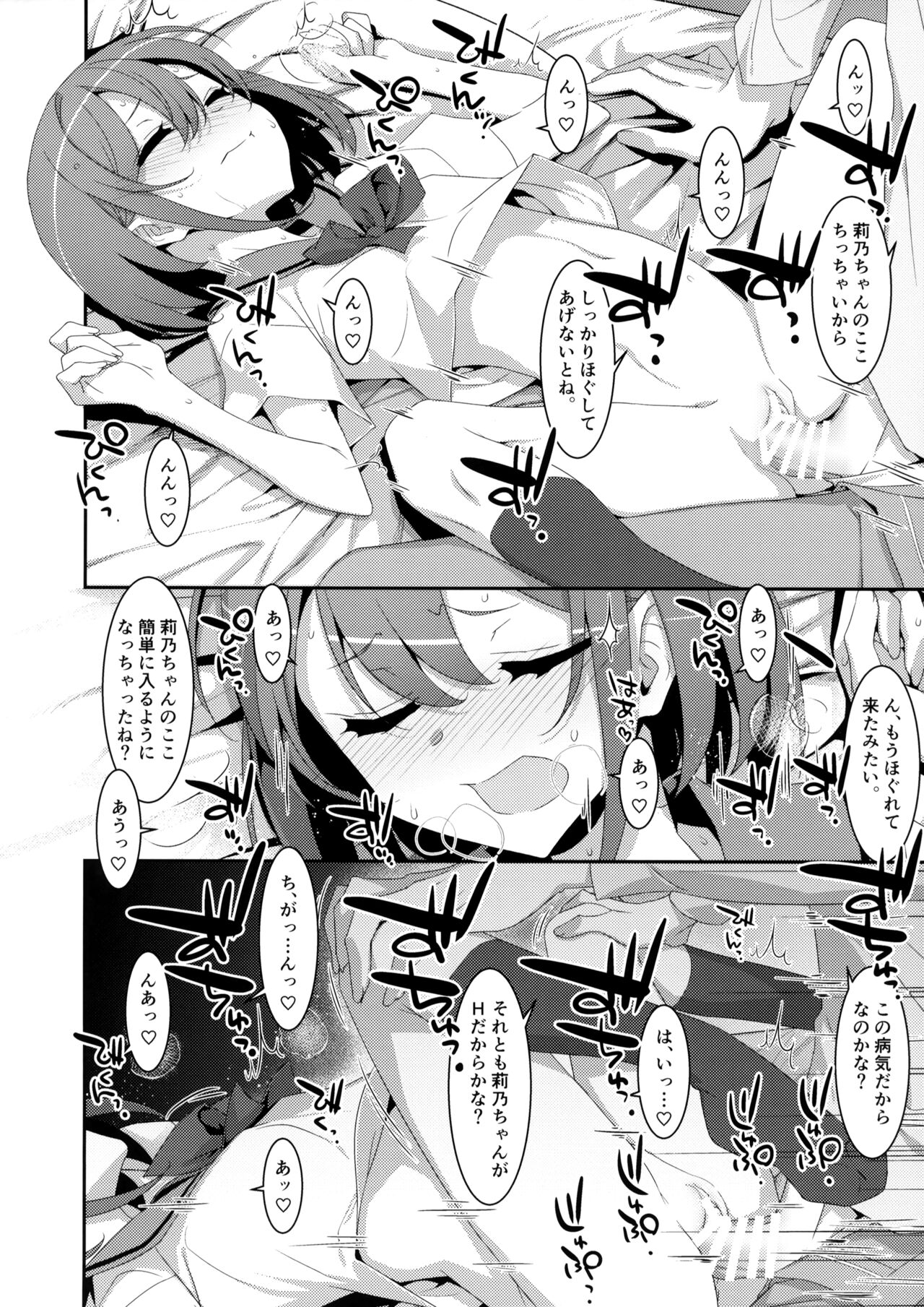 Succubus-byou no Kanojo no Seikatsu - Page 15