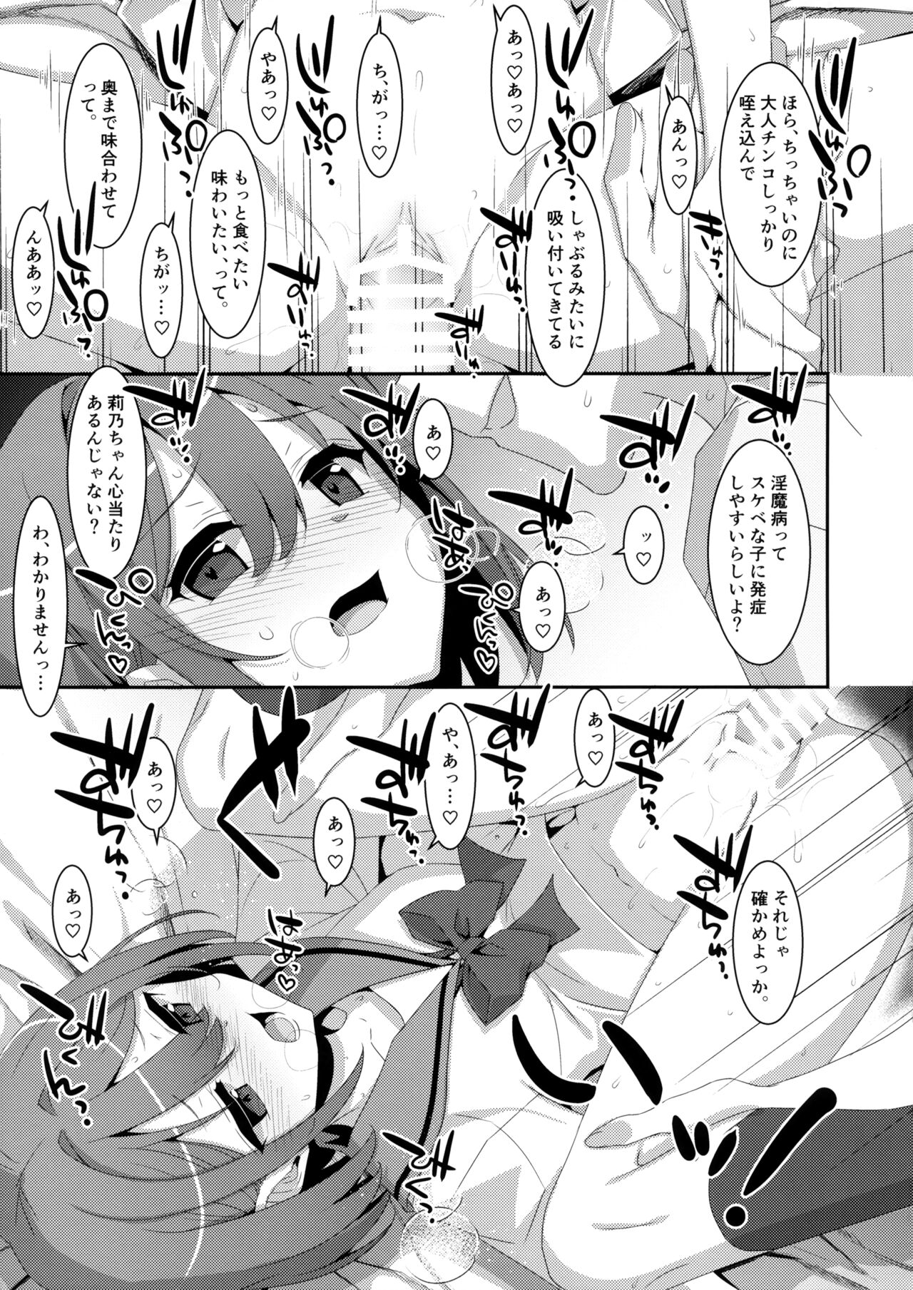 Succubus-byou no Kanojo no Seikatsu - Page 16