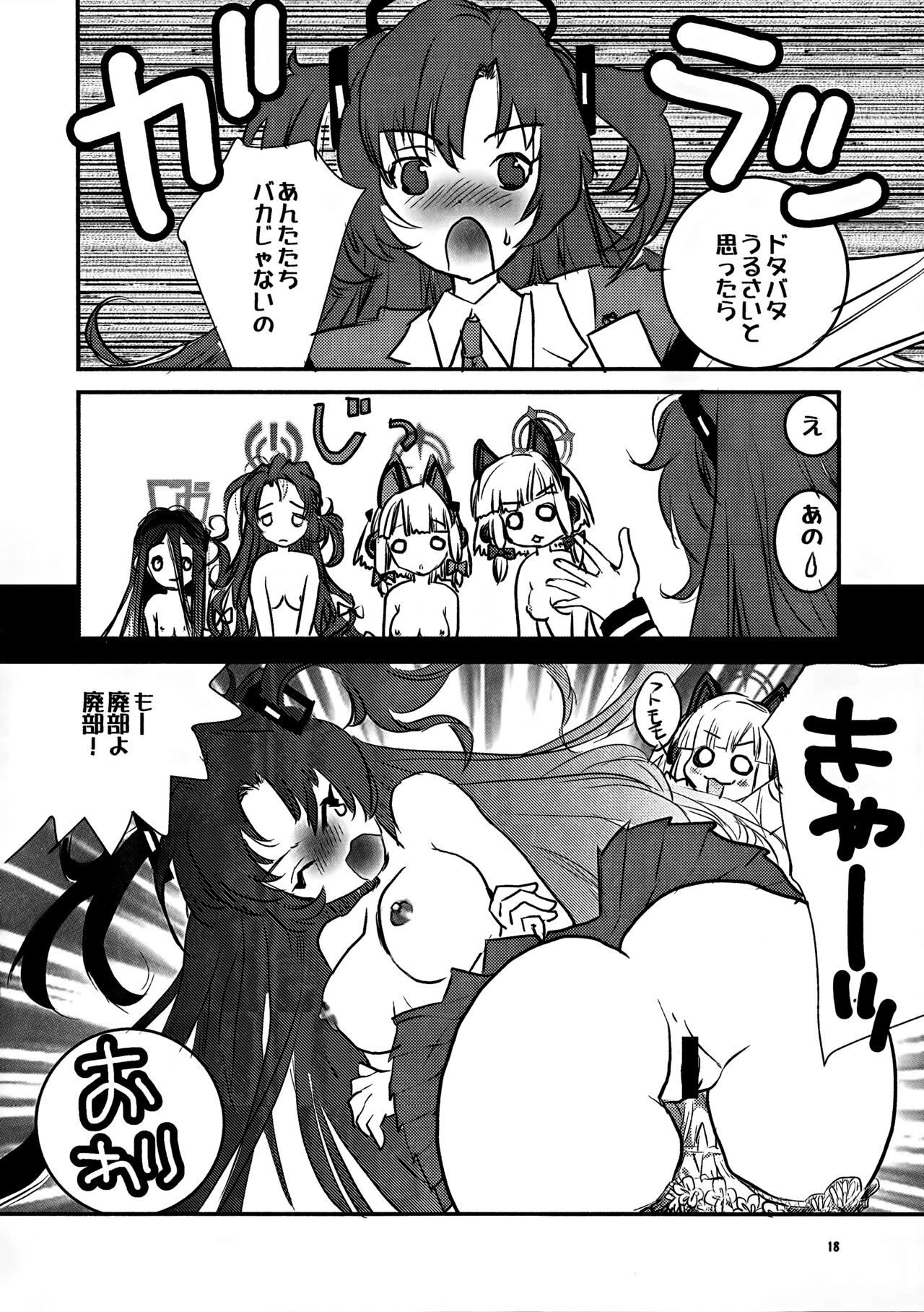 poP'n Gaming - Page 17