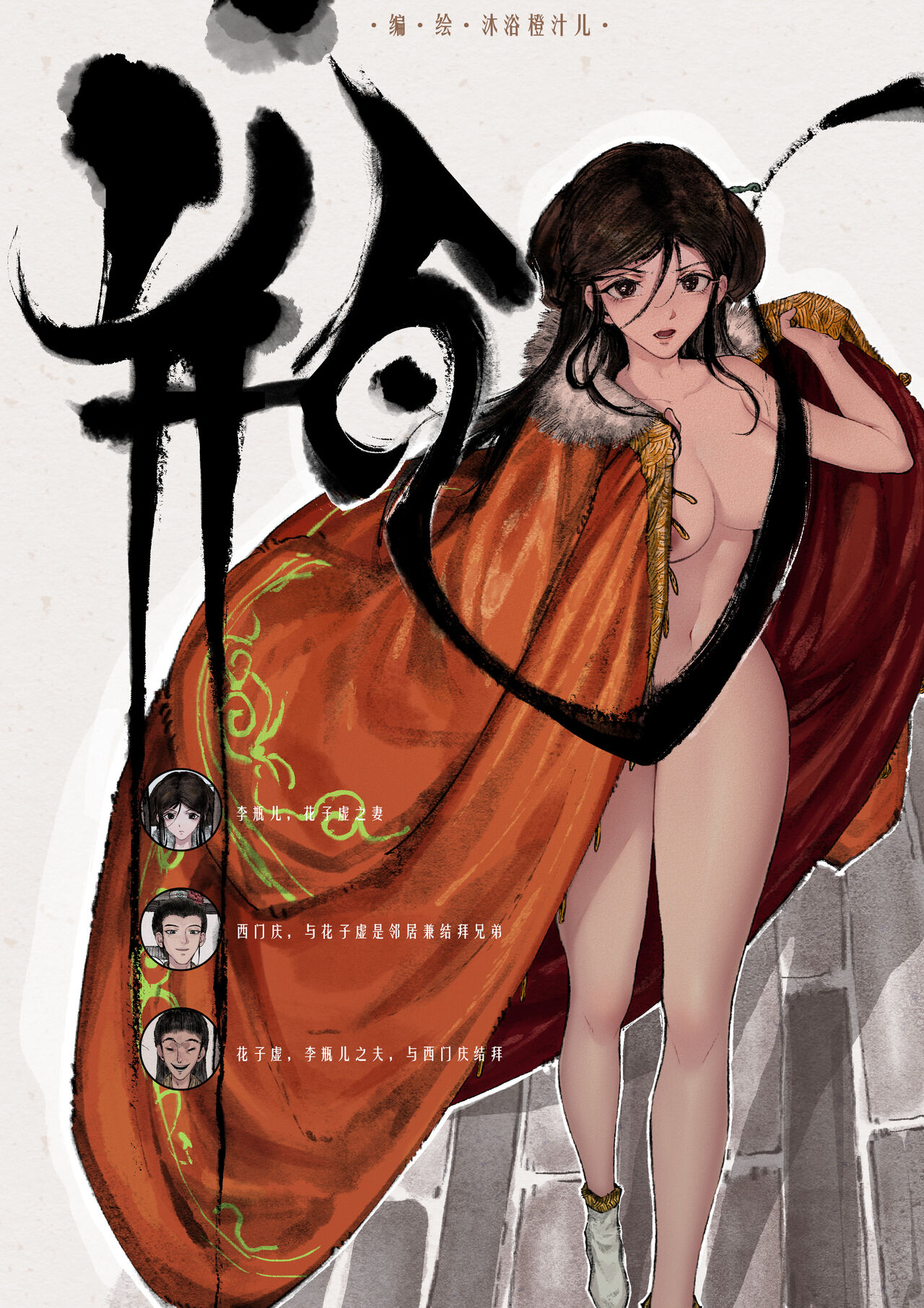 金瓶梅 +番外 - Page 14