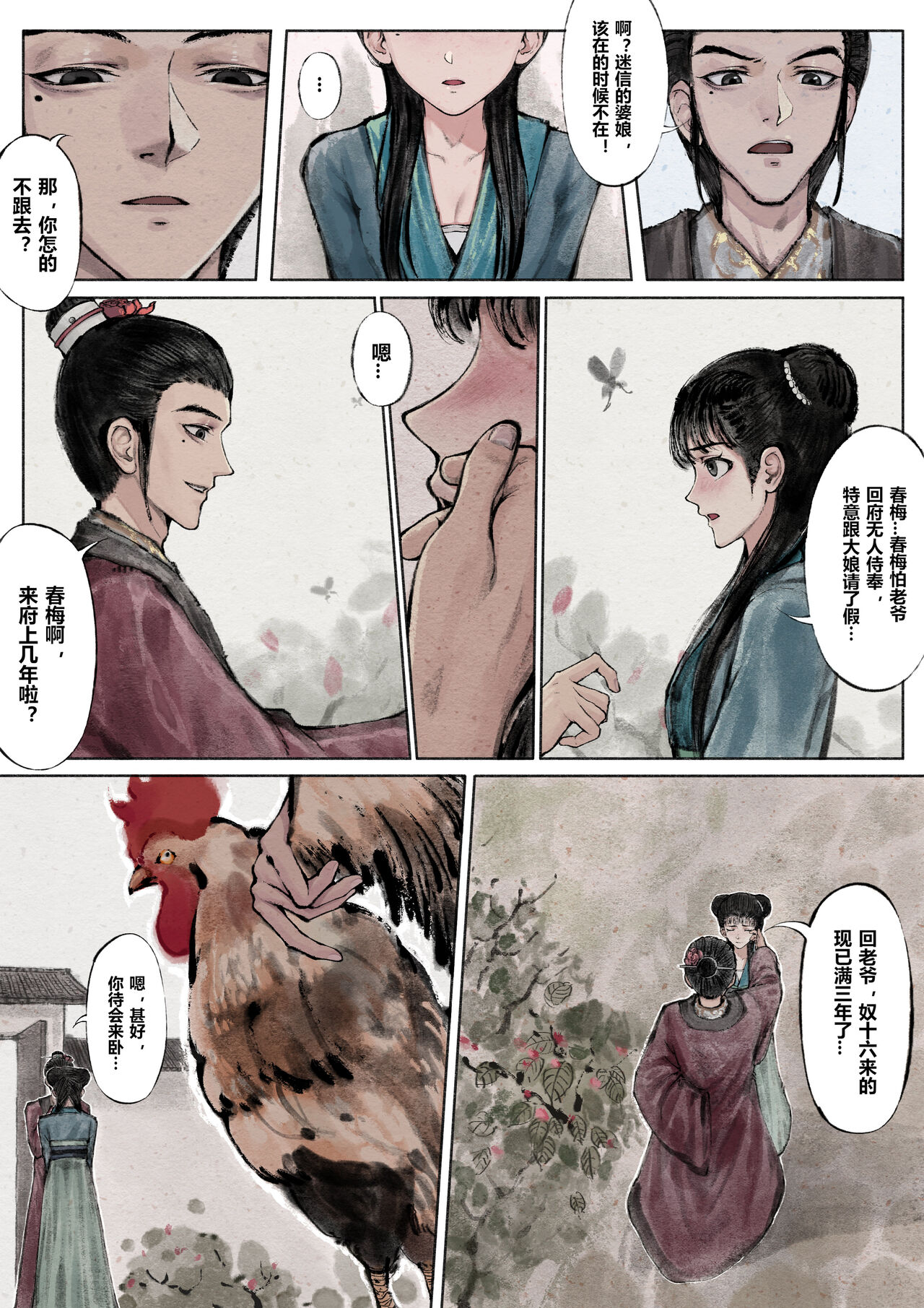 金瓶梅 +番外 - Page 23