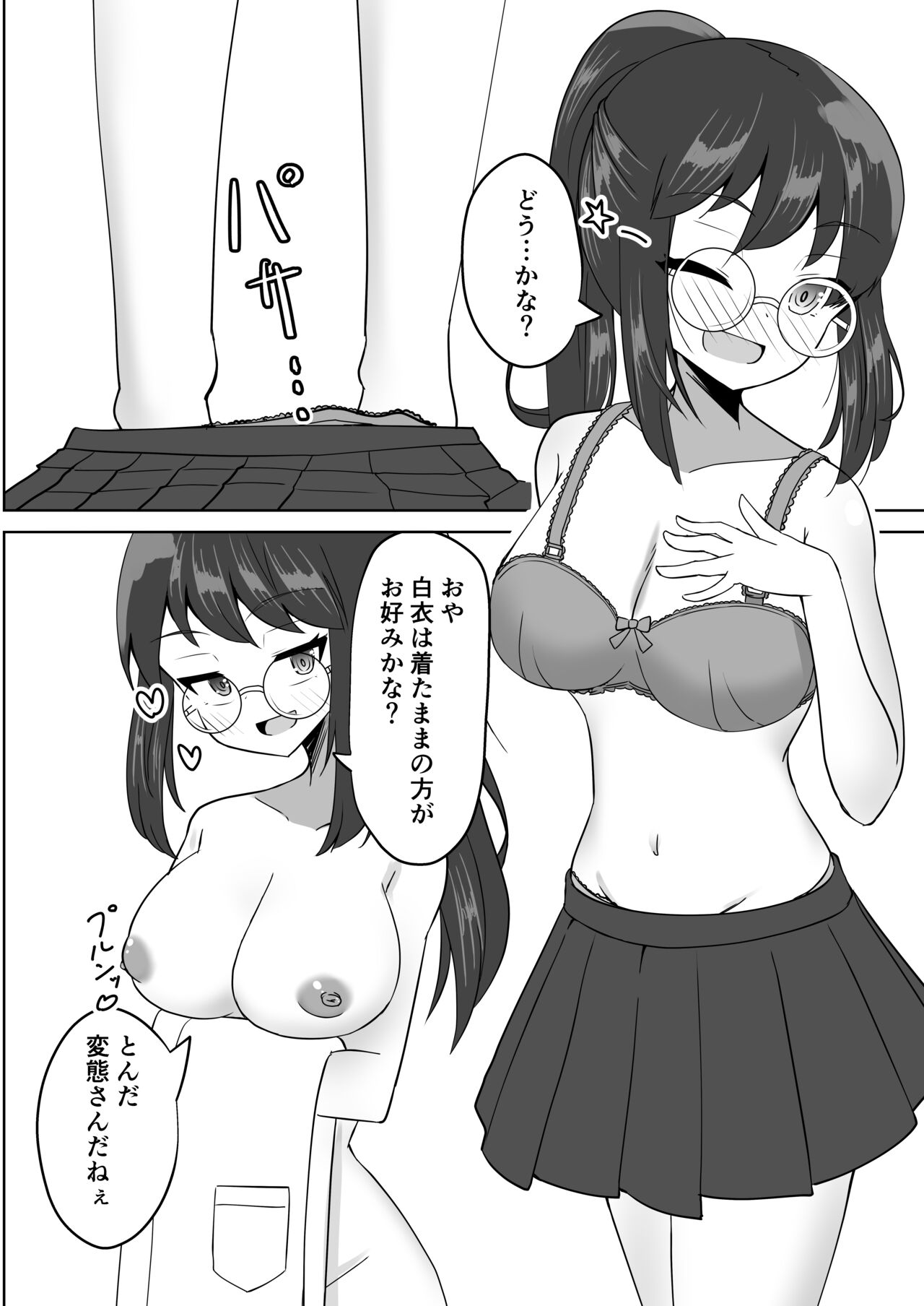 Saimin Appli de Doronuma Gachikoi Izon Sareru Hanashi - Page 9