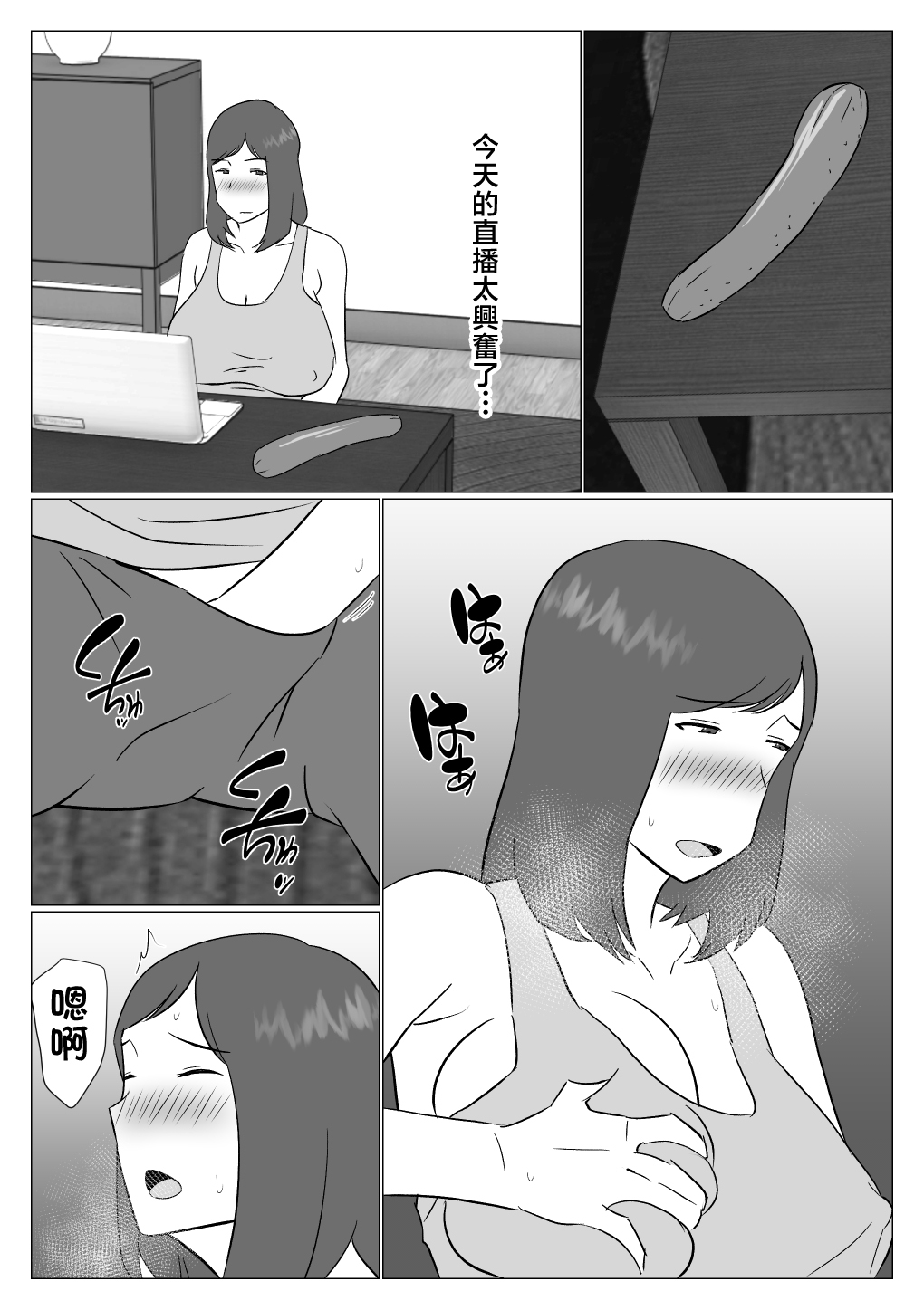 Kaa-chan wa Haishinsha - Page 13