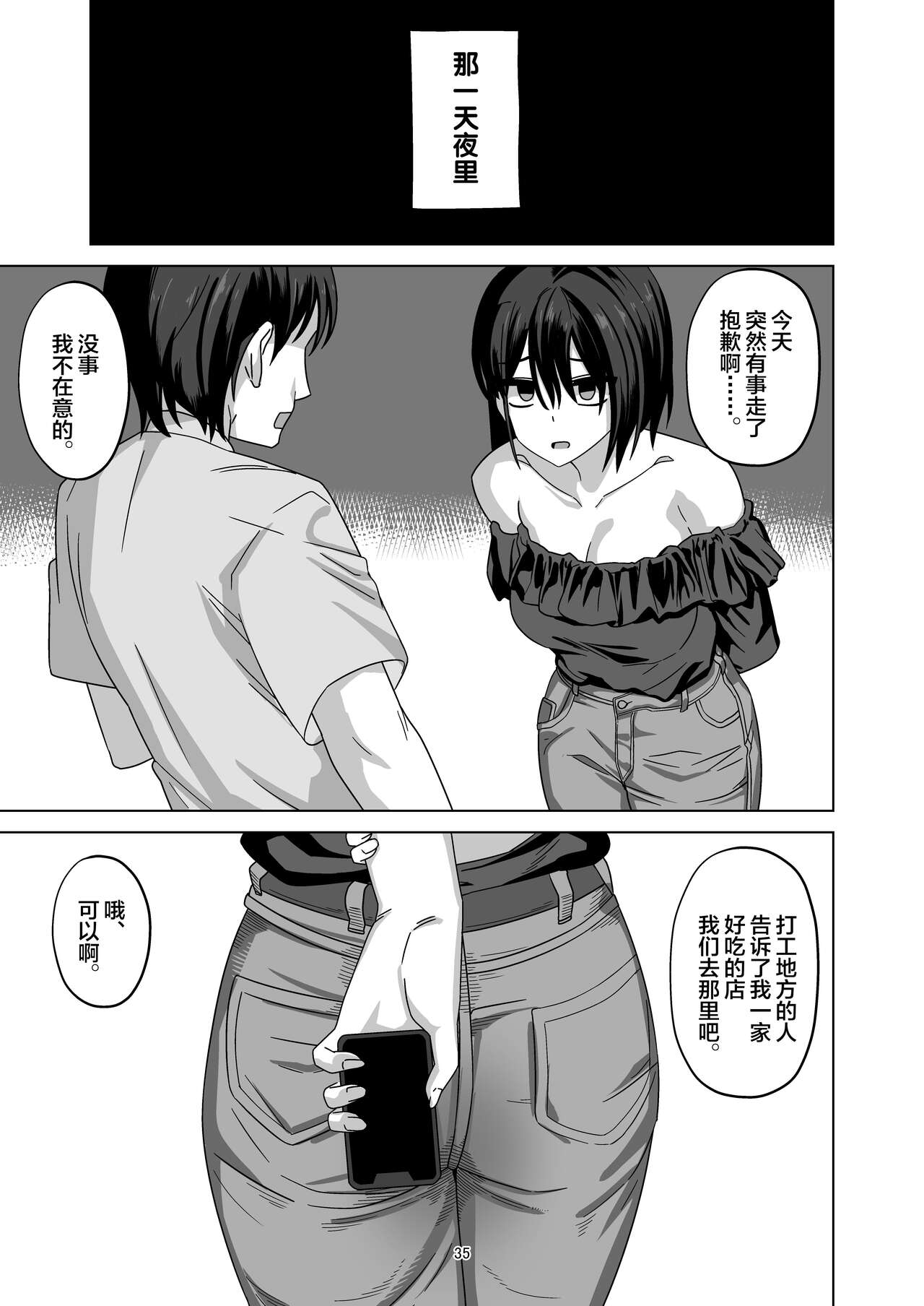 After Netorase - Page 35