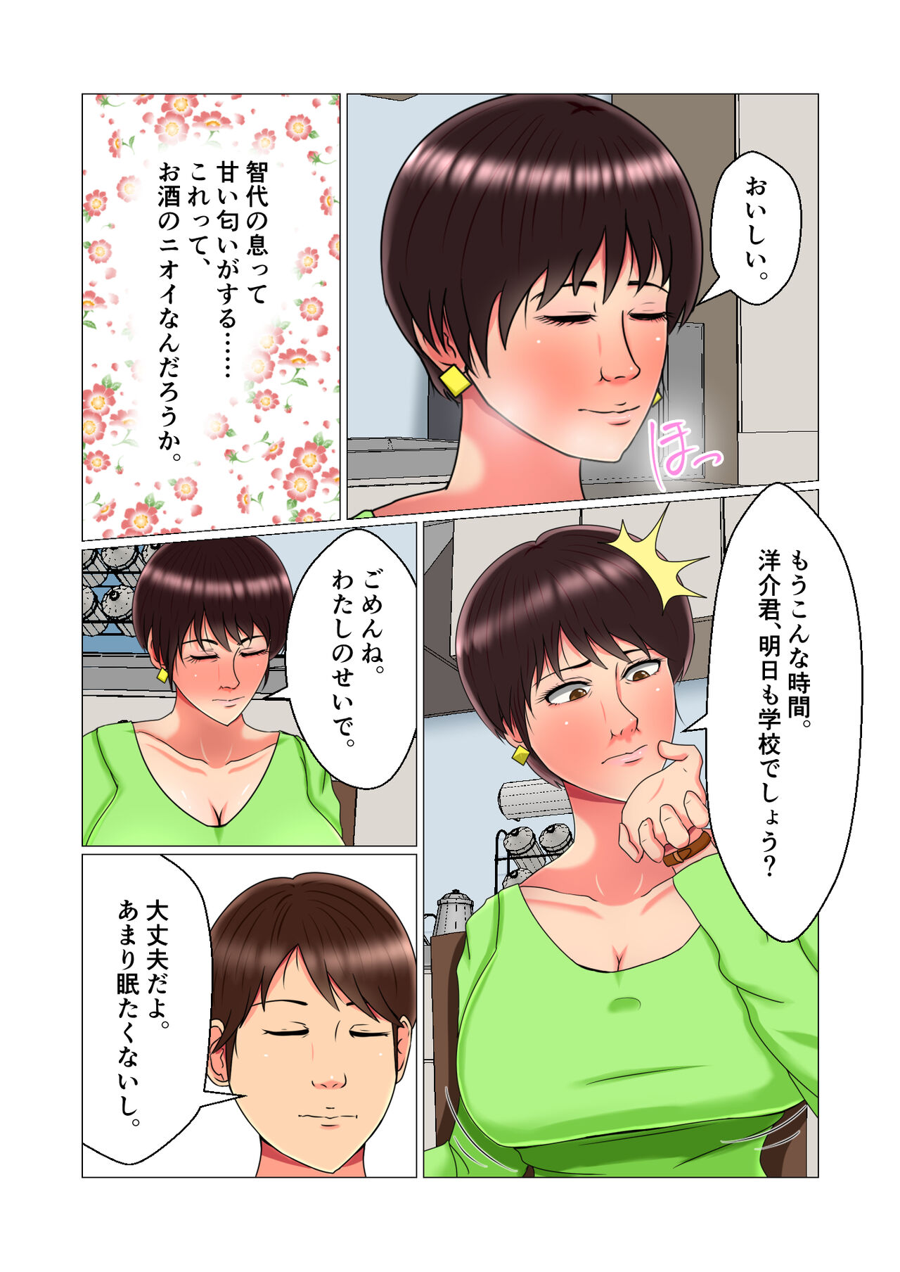 Suimin Kan Ninshin Vol.1 "Tomoyo" - Page 17