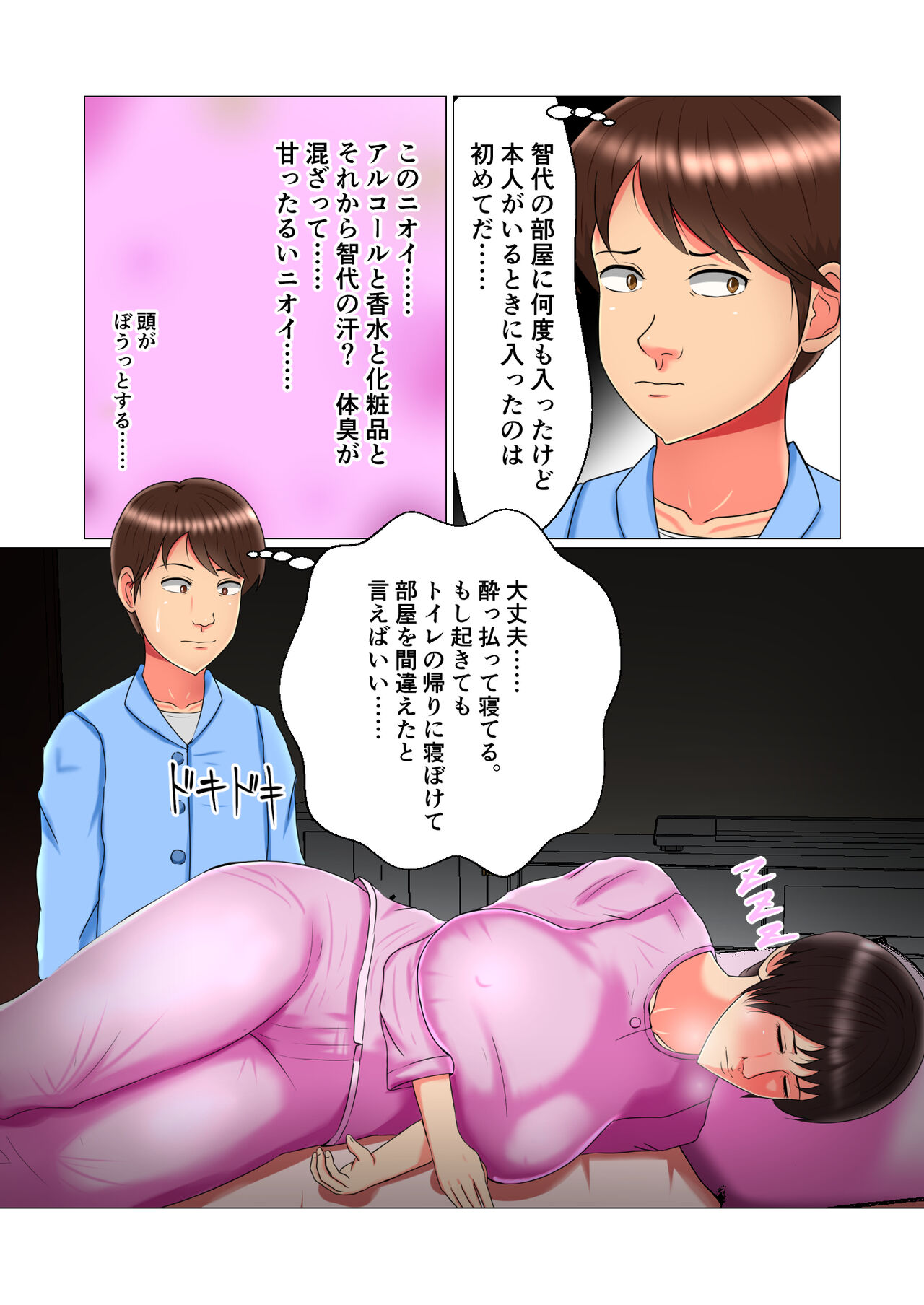 Suimin Kan Ninshin Vol.1 "Tomoyo" - Page 21