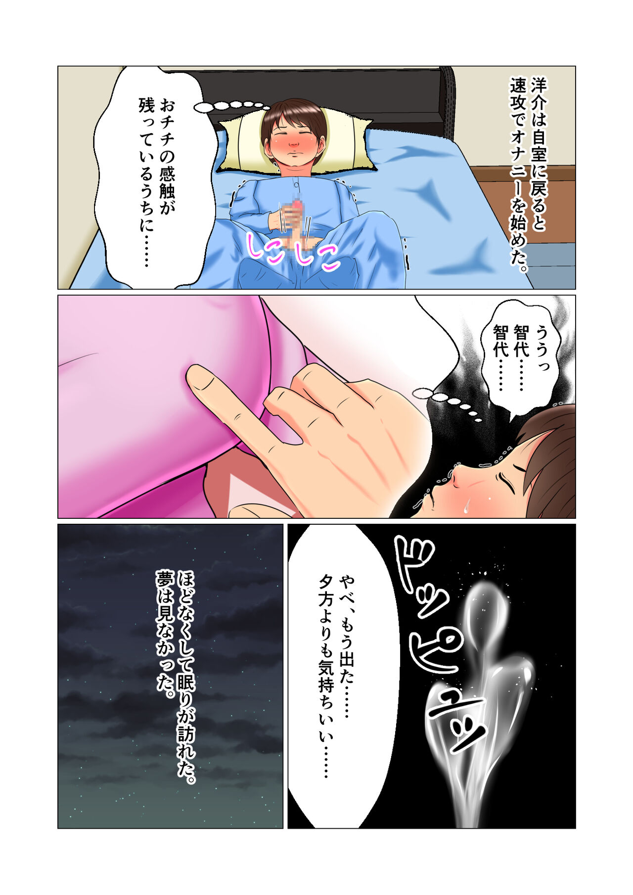 Suimin Kan Ninshin Vol.1 "Tomoyo" - Page 27