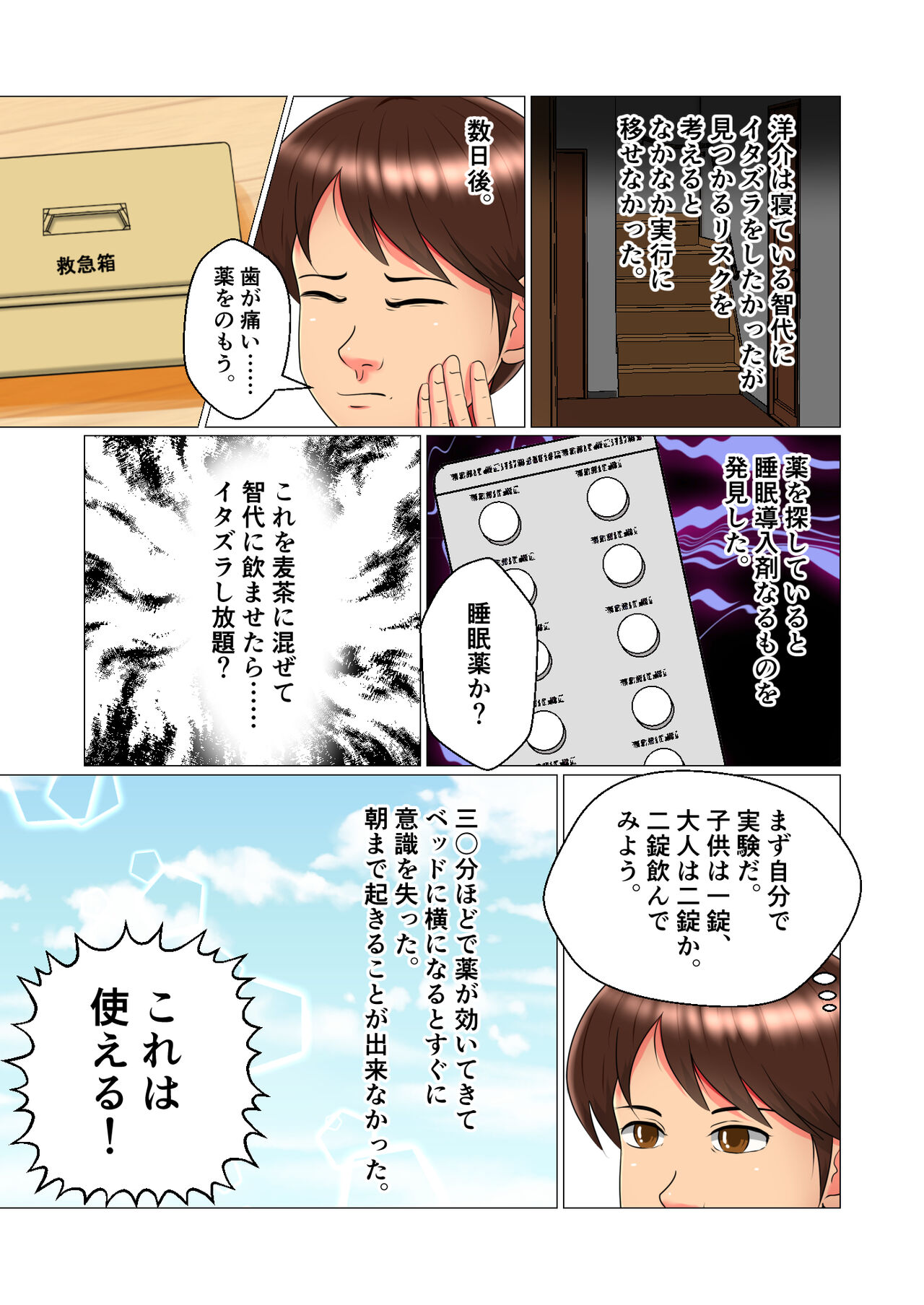 Suimin Kan Ninshin Vol.1 "Tomoyo" - Page 28