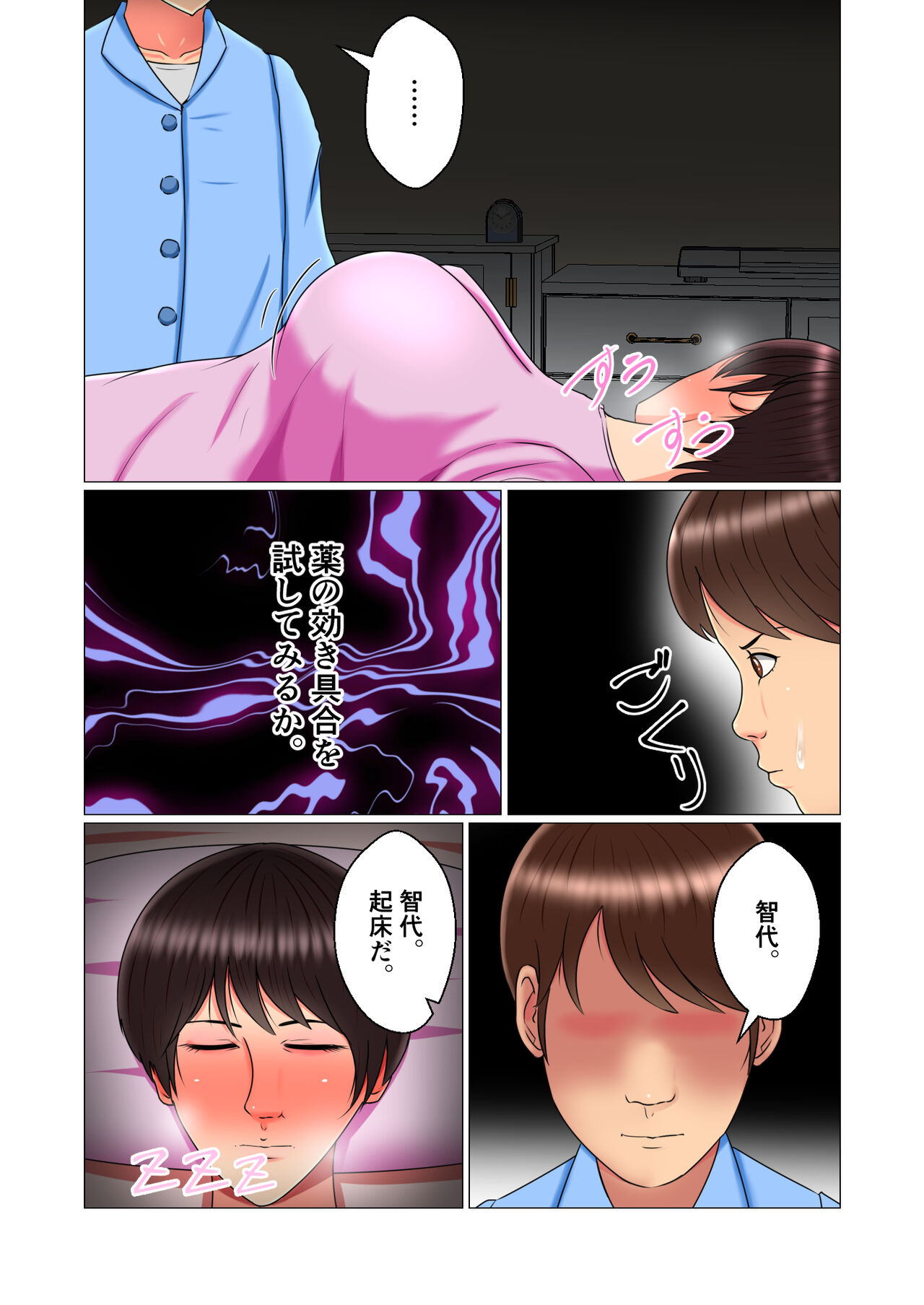 Suimin Kan Ninshin Vol.1 "Tomoyo" - Page 33